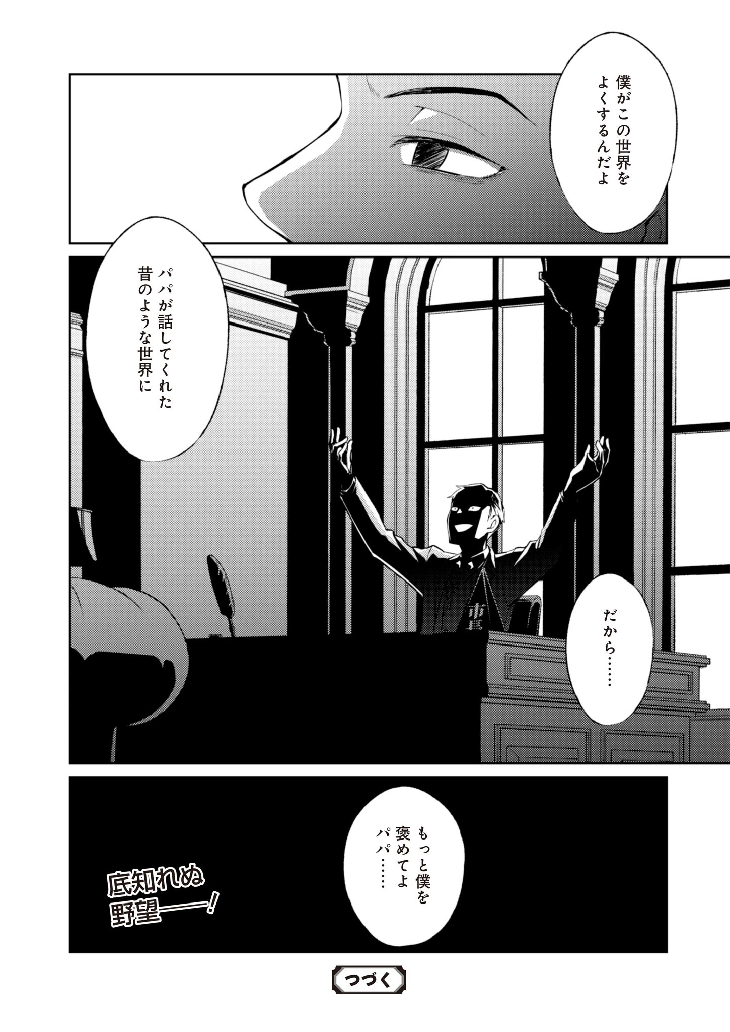 FW:ゾンビネス・レギーナ 第6話 - 32