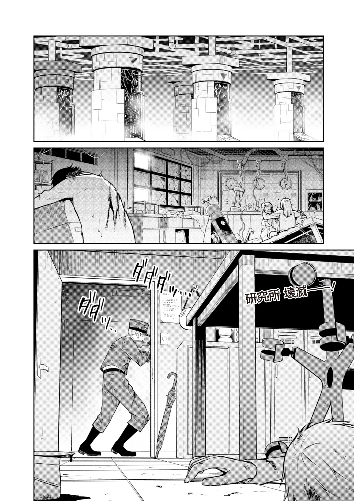 FW:ゾンビネス・レギーナ 第7話 - 2