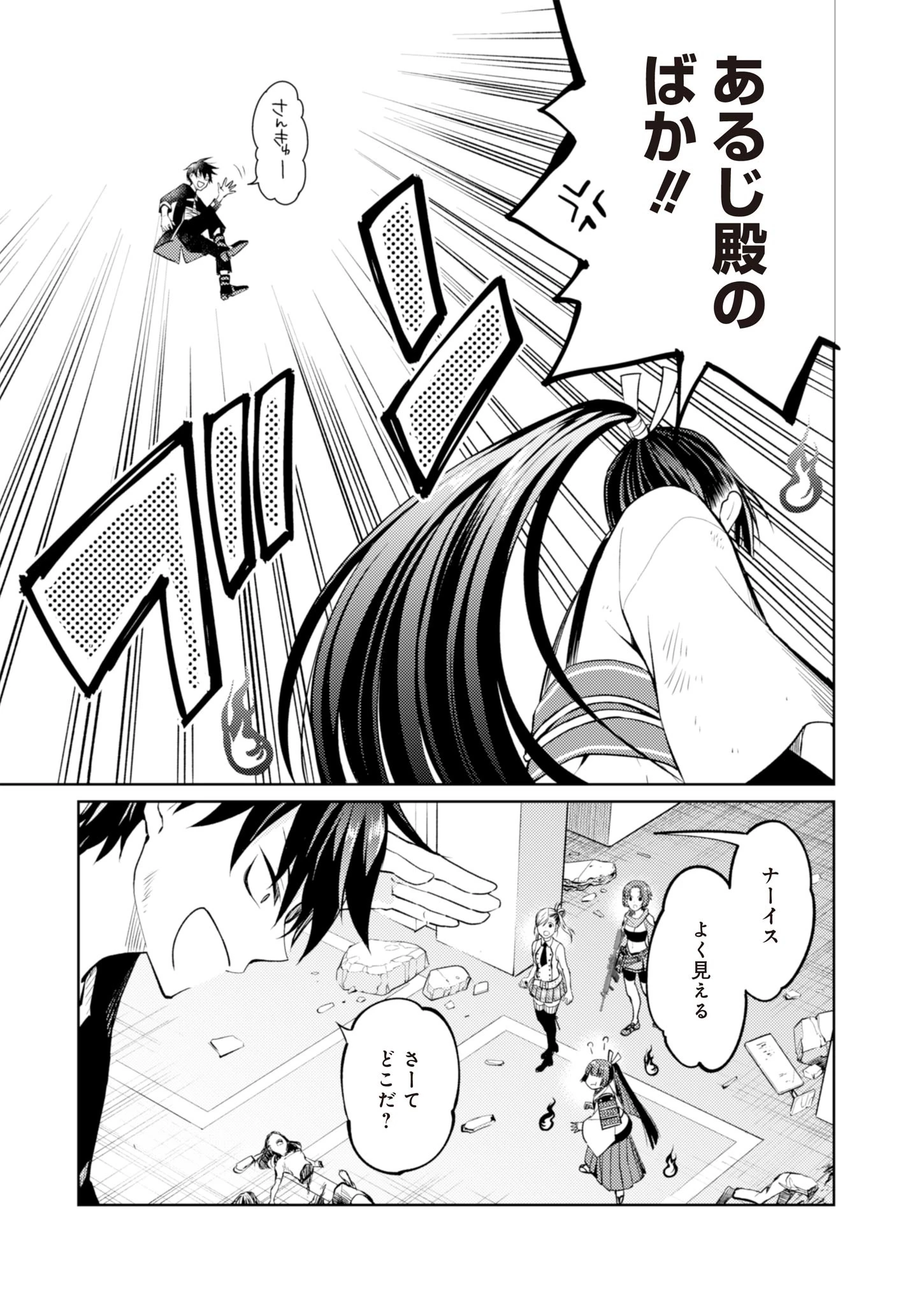 FW:ゾンビネス・レギーナ 第7話 - 9