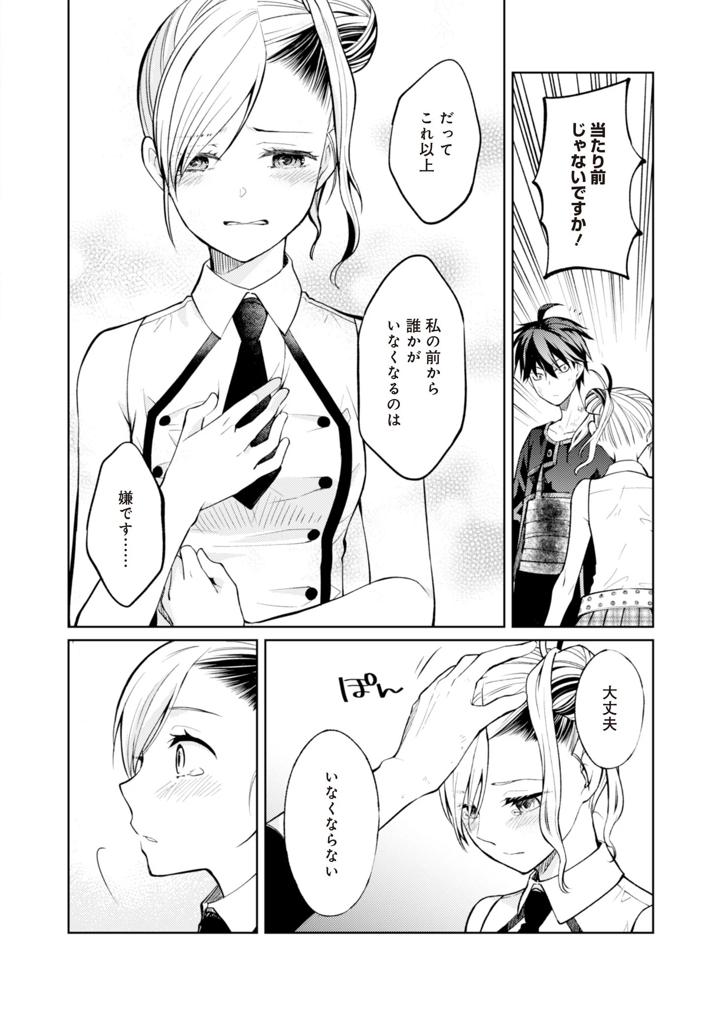 FW:ゾンビネス・レギーナ 第7話 - 12