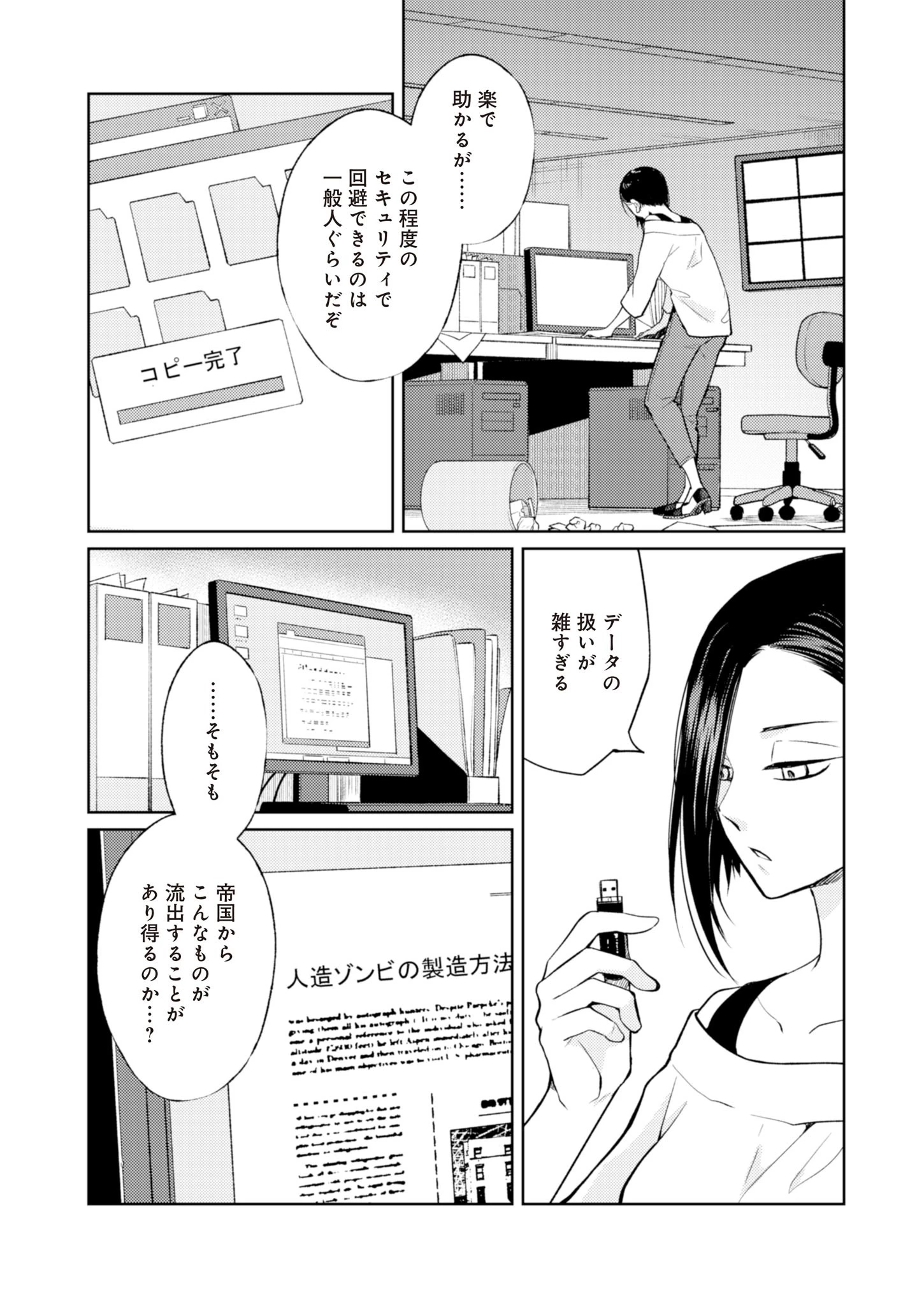 FW:ゾンビネス・レギーナ 第7話 - 14
