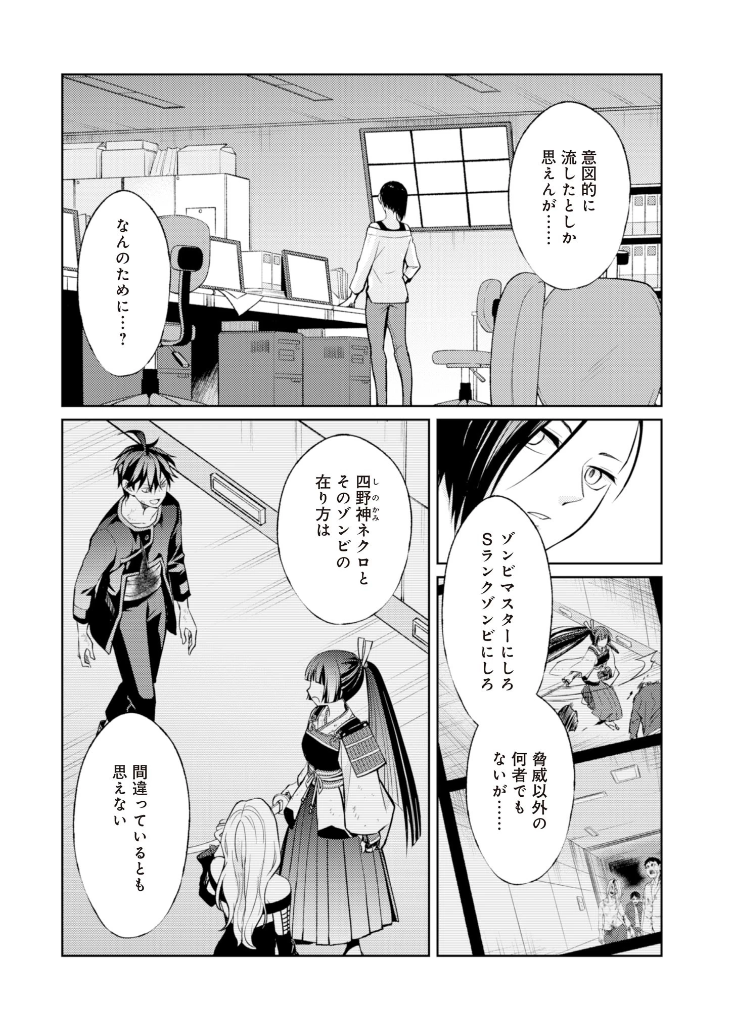 FW:ゾンビネス・レギーナ 第7話 - 15