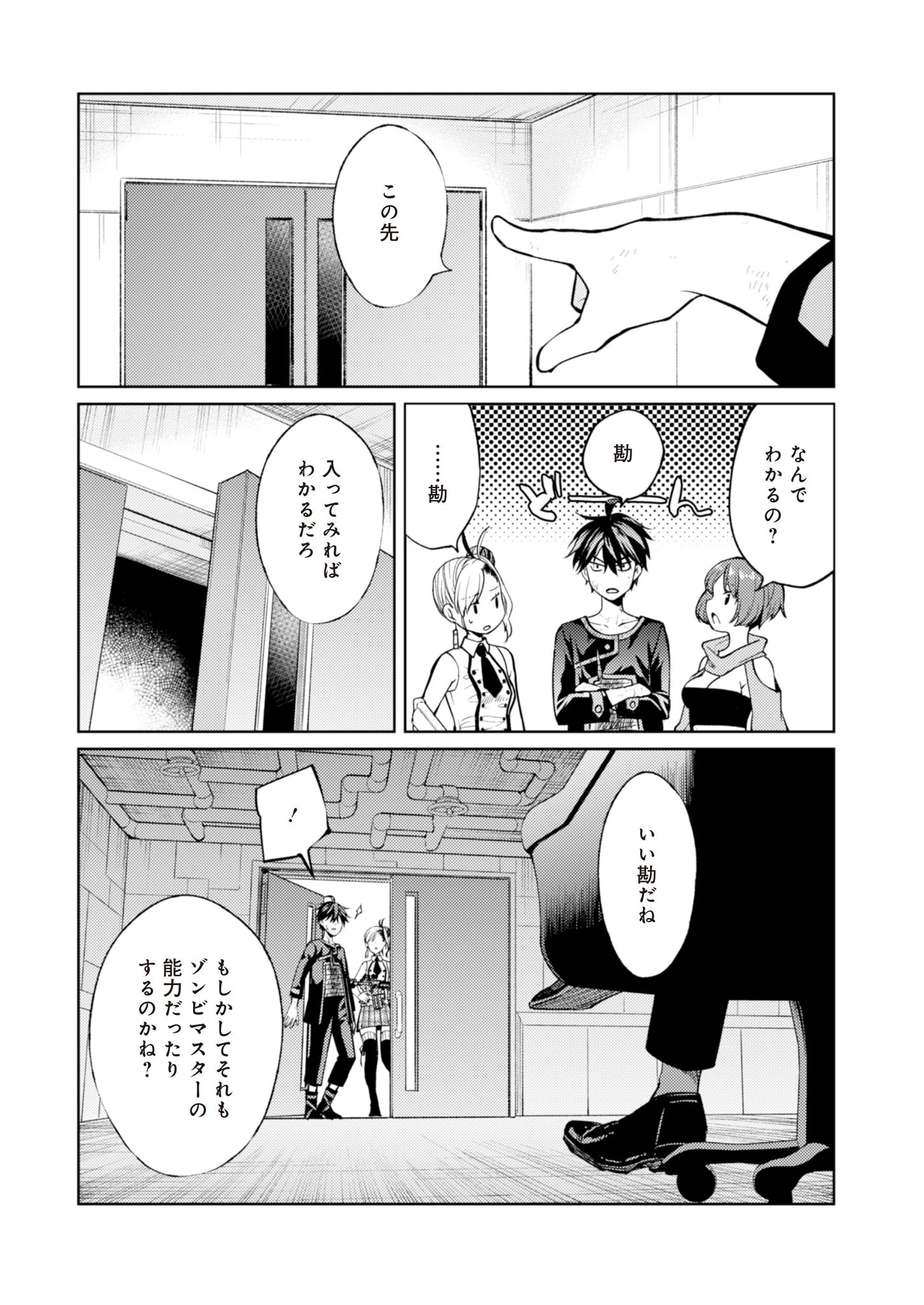 FW:ゾンビネス・レギーナ 第7話 - 17