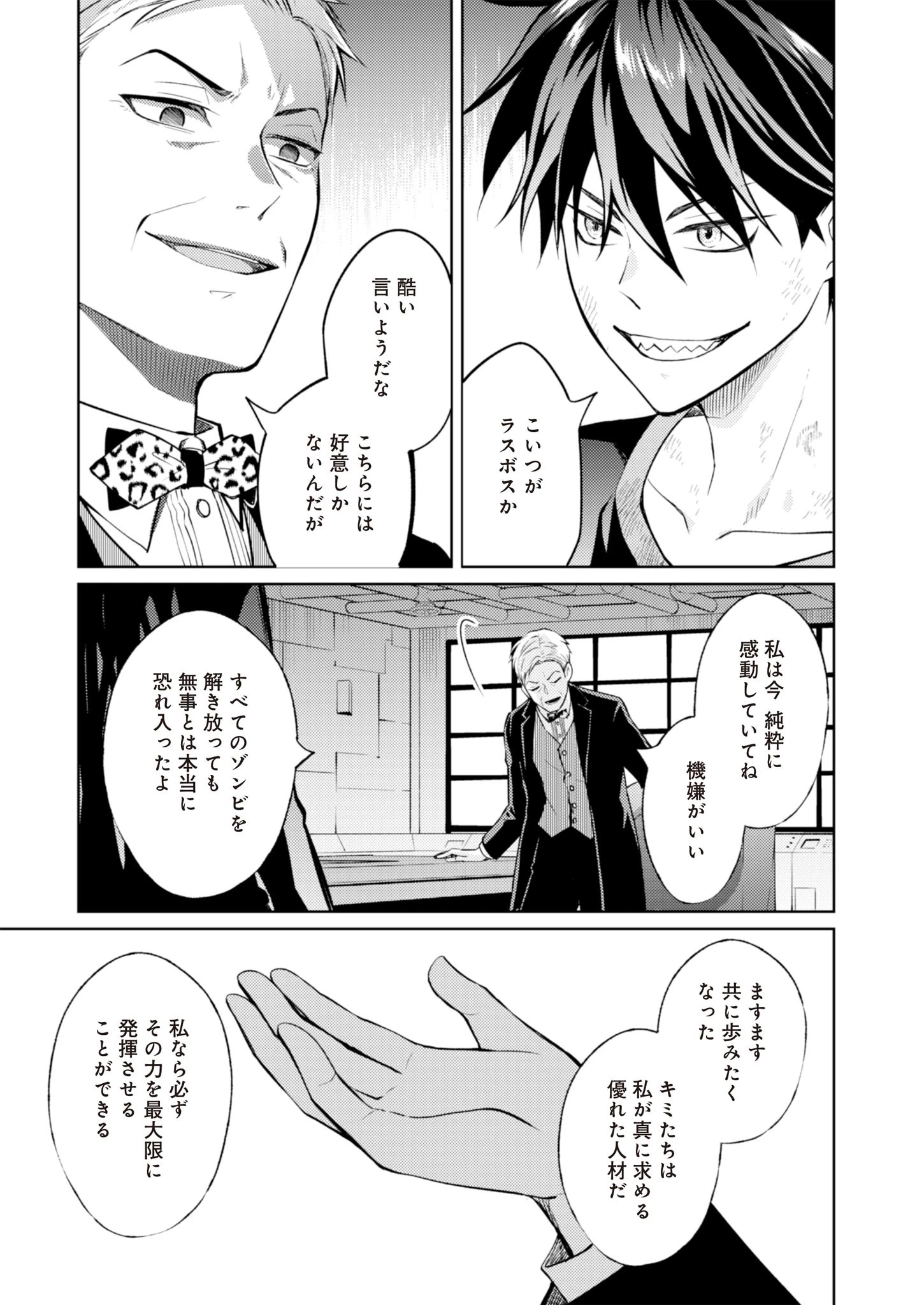 FW:ゾンビネス・レギーナ 第7話 - 19