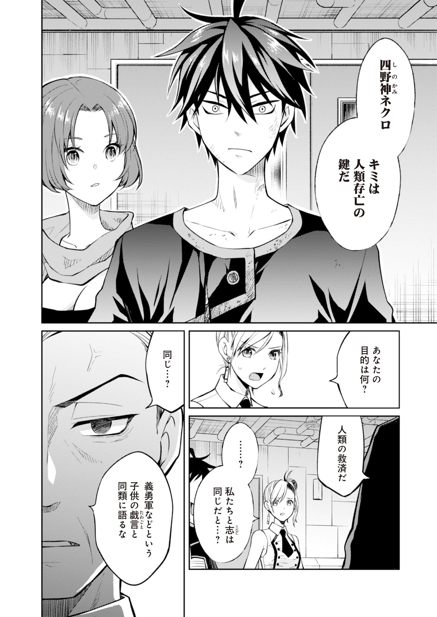 FW:ゾンビネス・レギーナ 第7話 - 20
