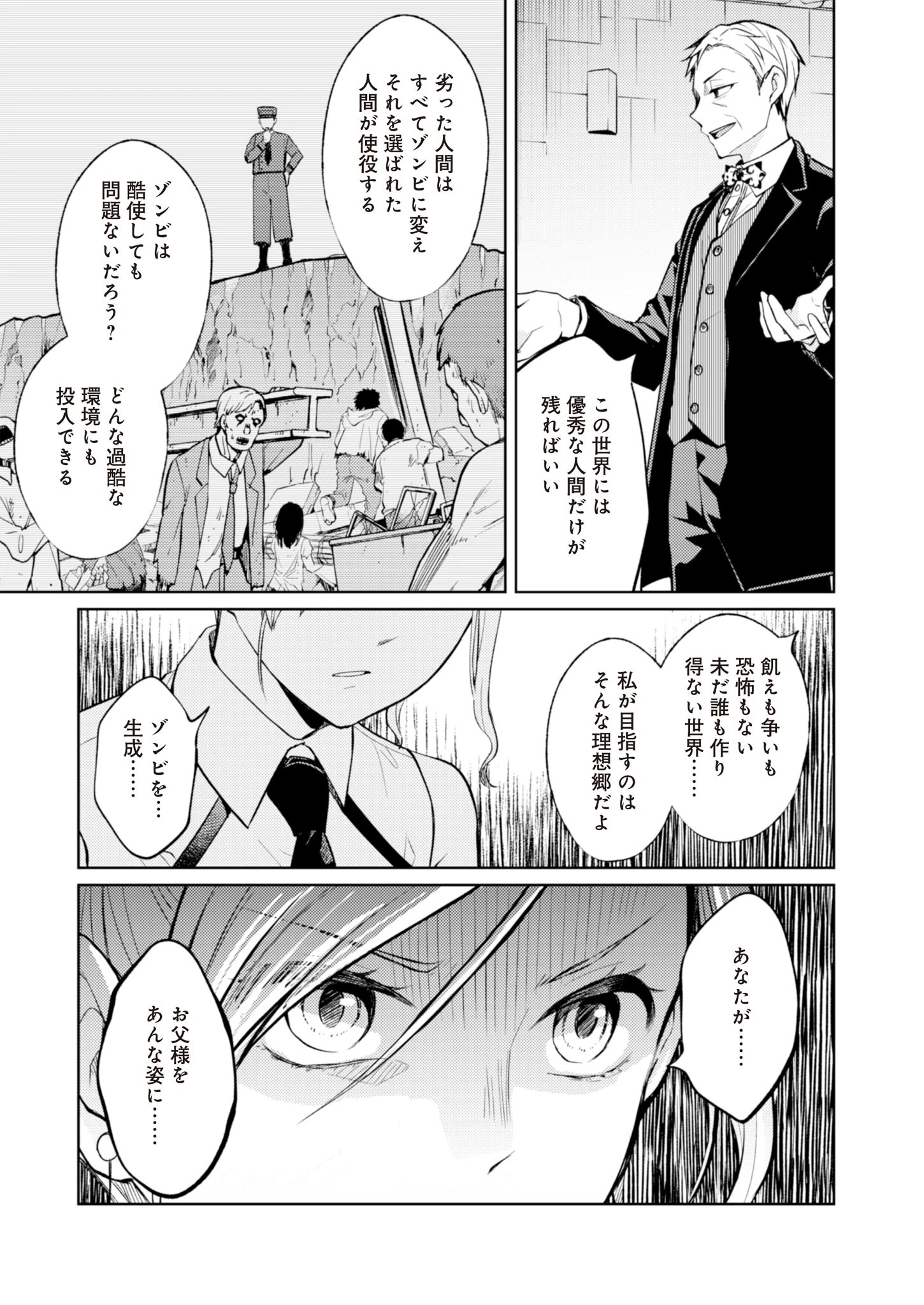 FW:ゾンビネス・レギーナ 第7話 - 21