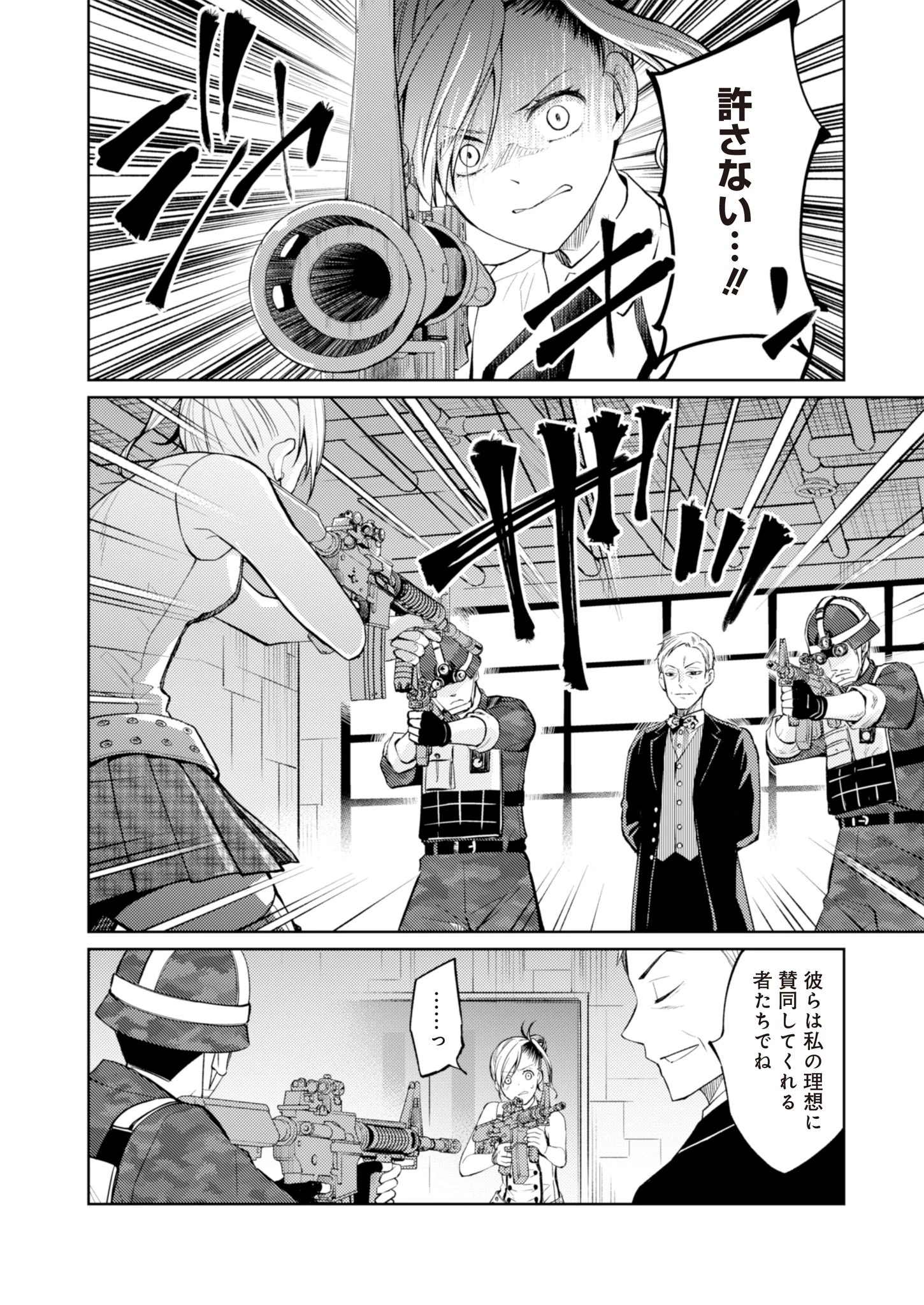 FW:ゾンビネス・レギーナ 第7話 - 22