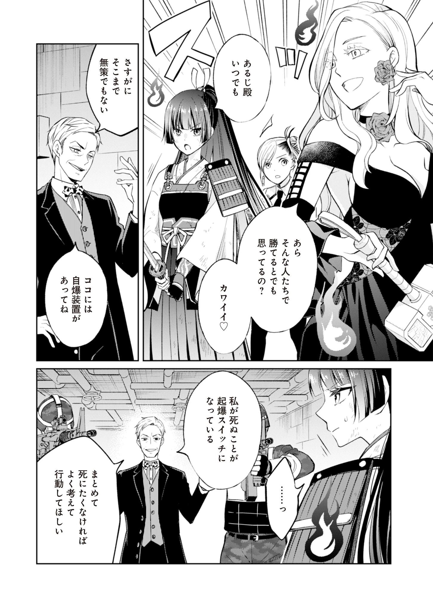 FW:ゾンビネス・レギーナ 第7話 - 23
