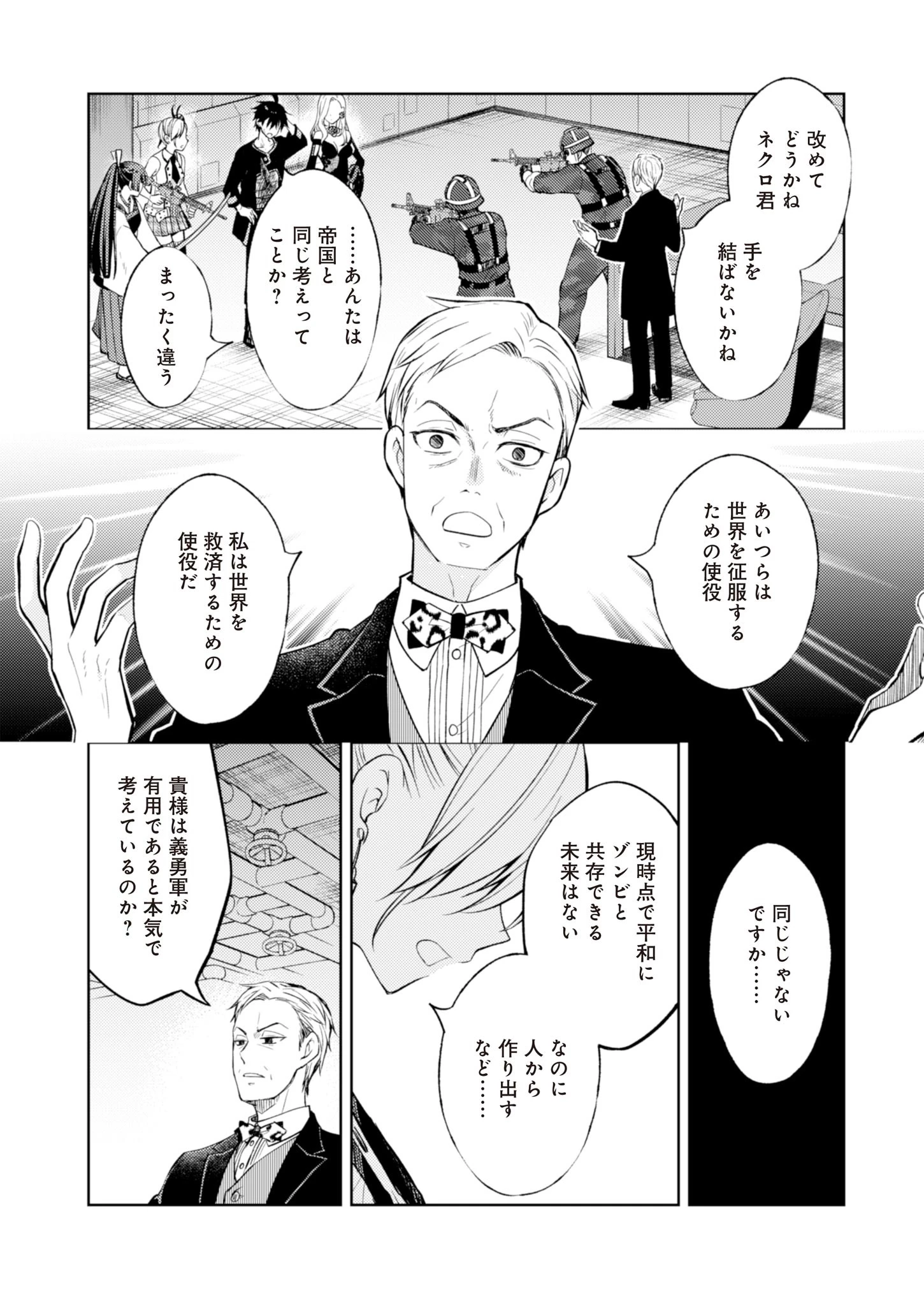 FW:ゾンビネス・レギーナ 第7話 - 24