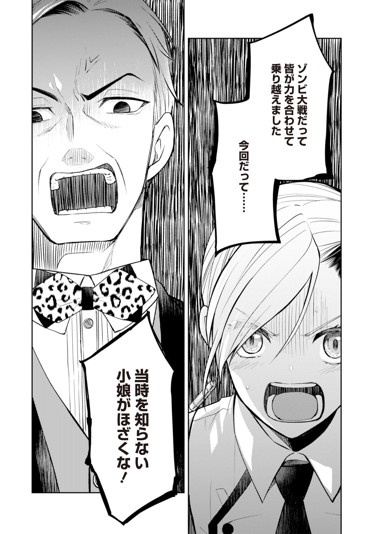 FW:ゾンビネス・レギーナ 第7話 - 25
