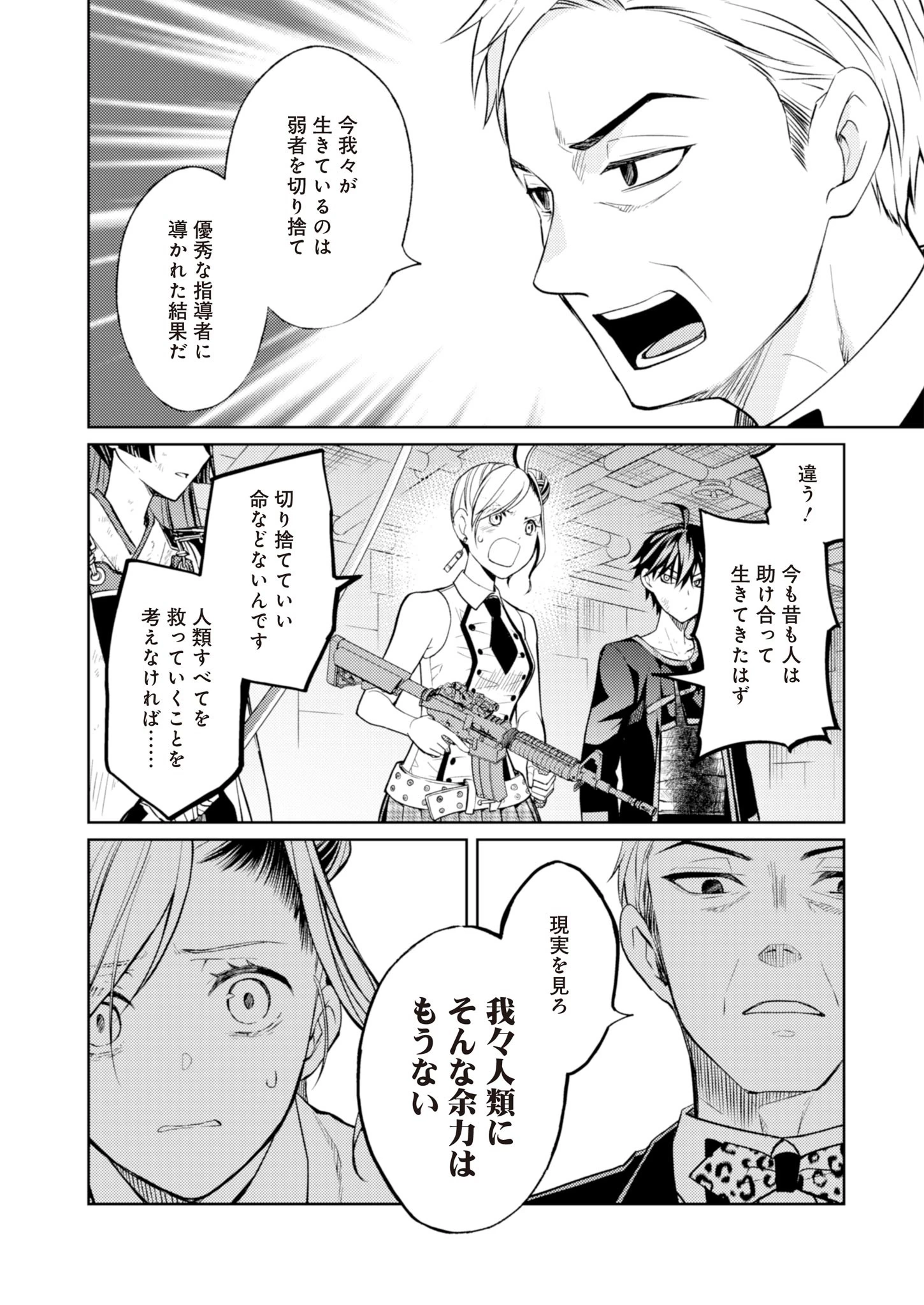FW:ゾンビネス・レギーナ 第7話 - 26
