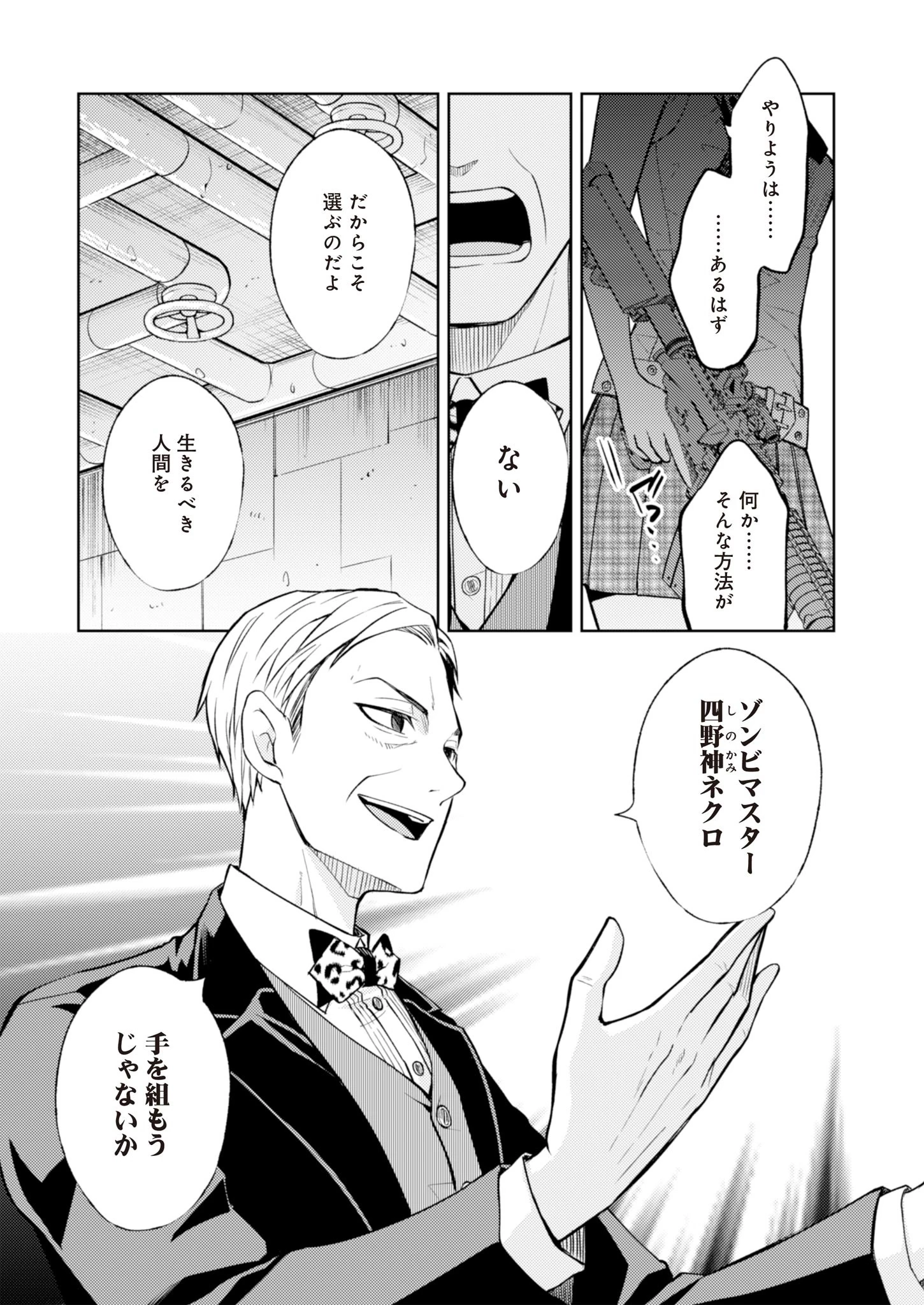 FW:ゾンビネス・レギーナ 第7話 - 27