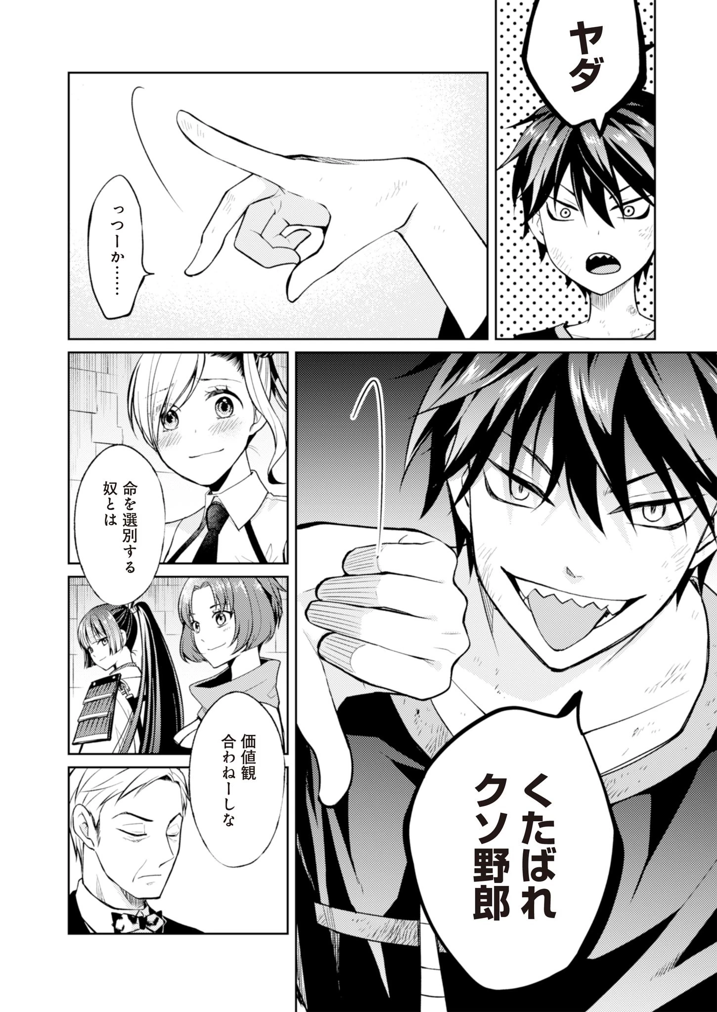 FW:ゾンビネス・レギーナ 第7話 - 28