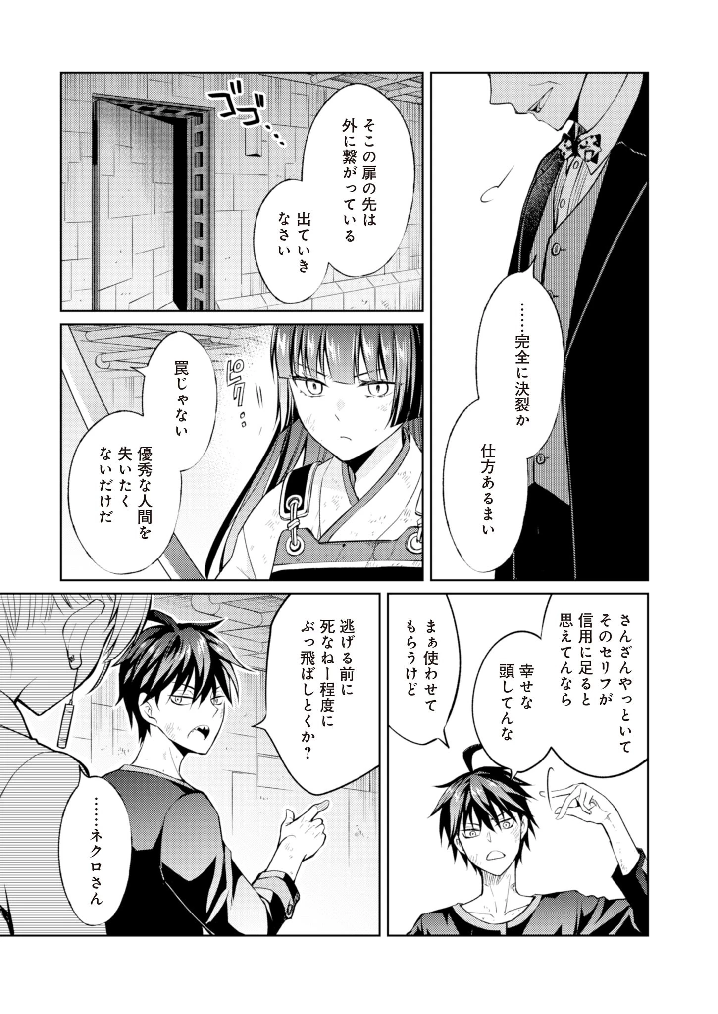 FW:ゾンビネス・レギーナ 第7話 - 29