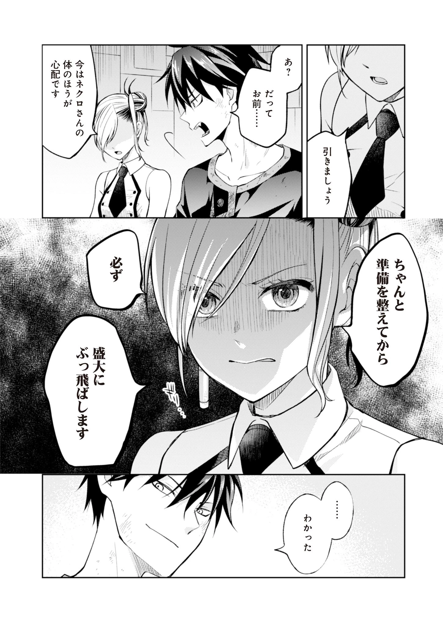 FW:ゾンビネス・レギーナ 第7話 - 30
