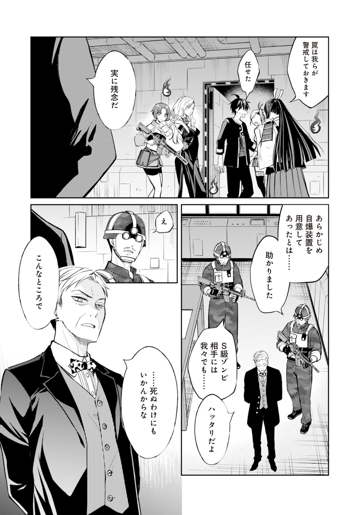 FW:ゾンビネス・レギーナ 第7話 - 31
