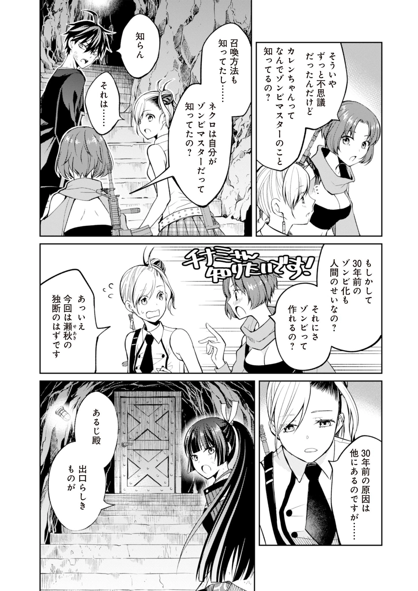 FW:ゾンビネス・レギーナ 第7話 - 34