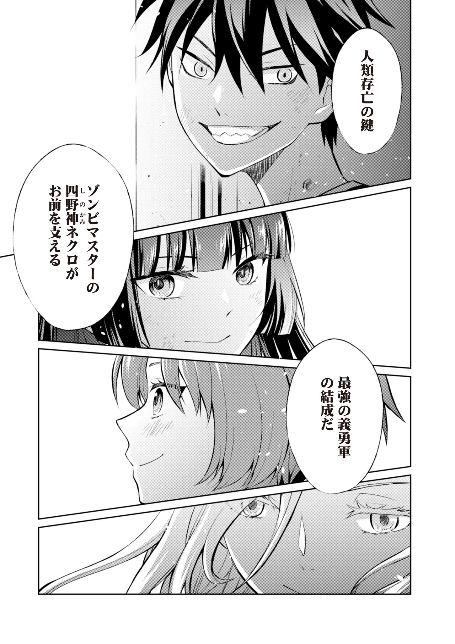 FW:ゾンビネス・レギーナ 第7話 - 37