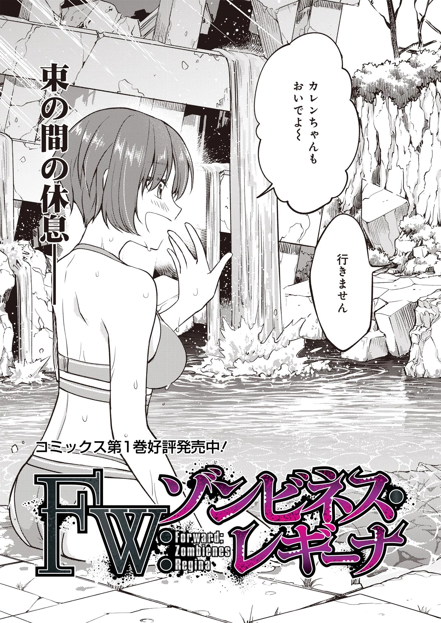 FW:ゾンビネス・レギーナ 第8話 - 3