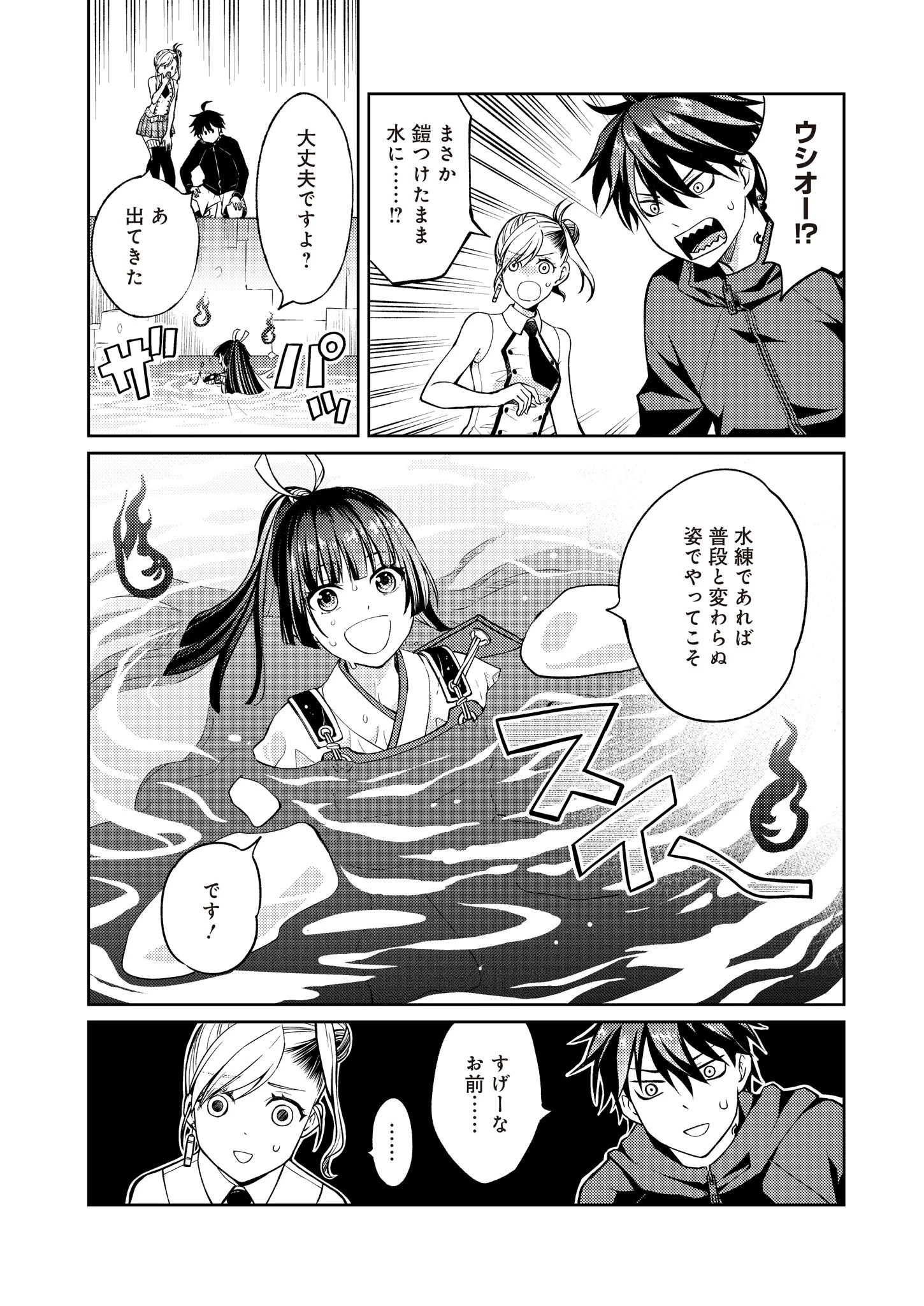 FW:ゾンビネス・レギーナ 第8話 - 8
