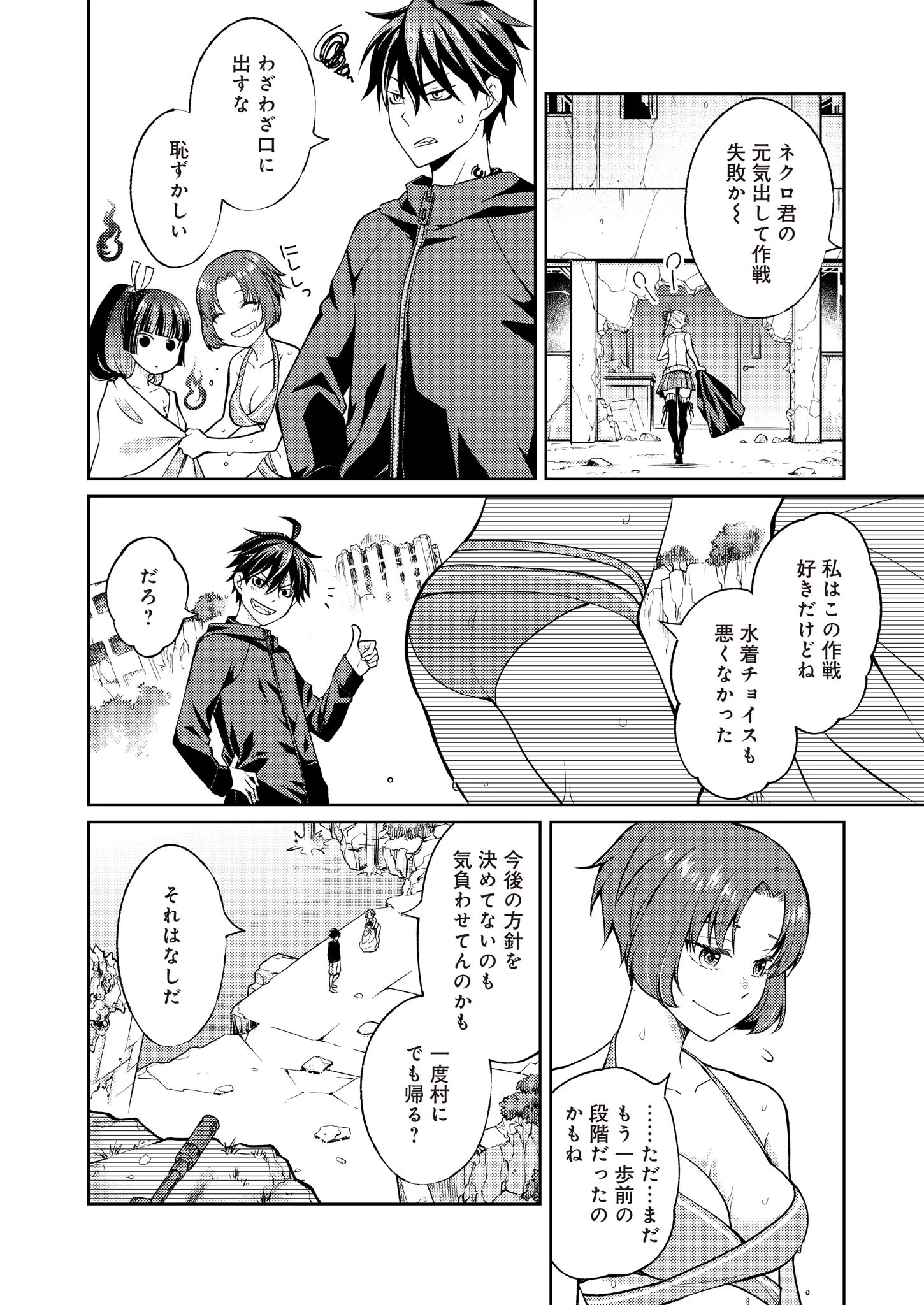 FW:ゾンビネス・レギーナ 第8話 - 12