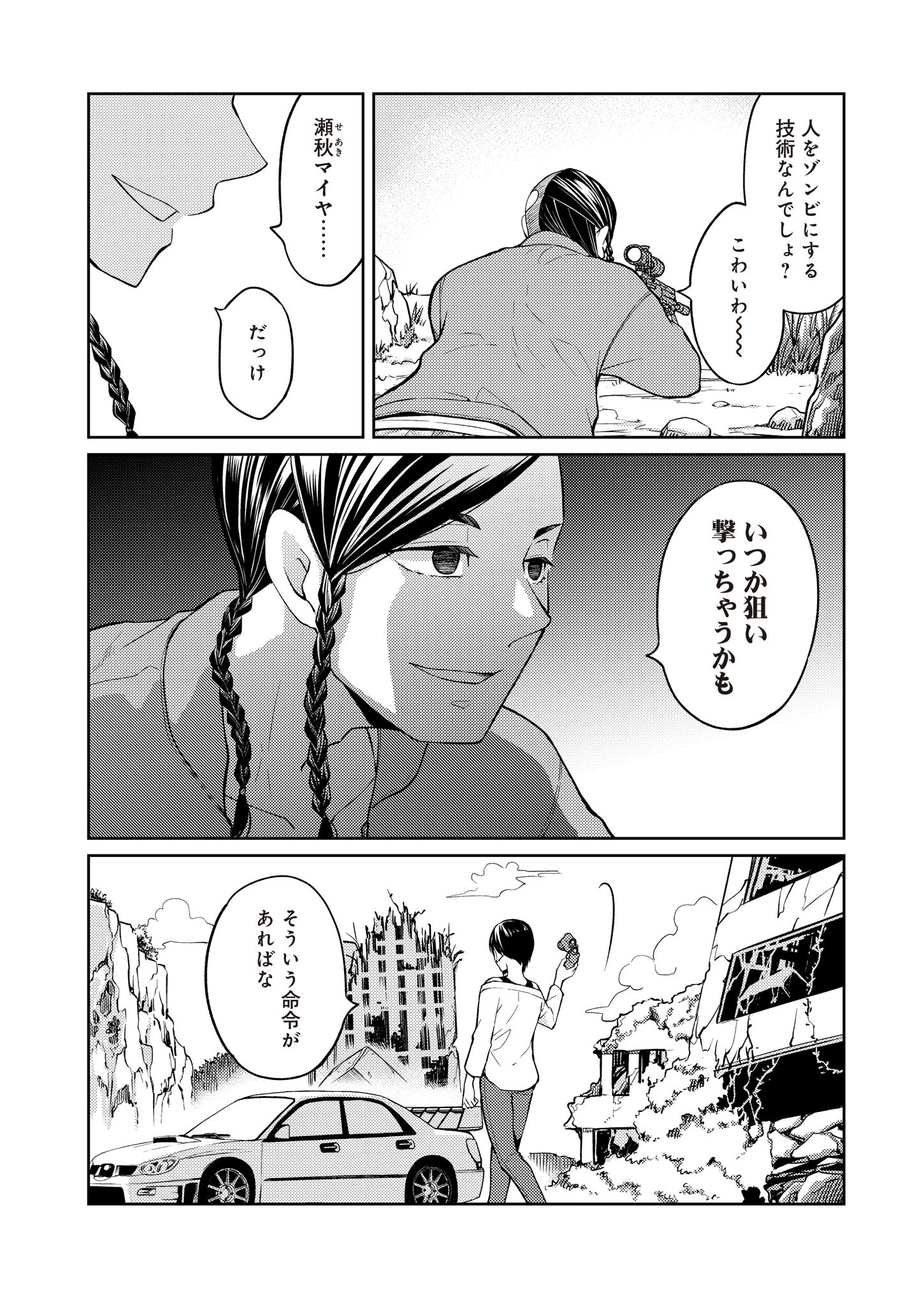 FW:ゾンビネス・レギーナ 第8話 - 16