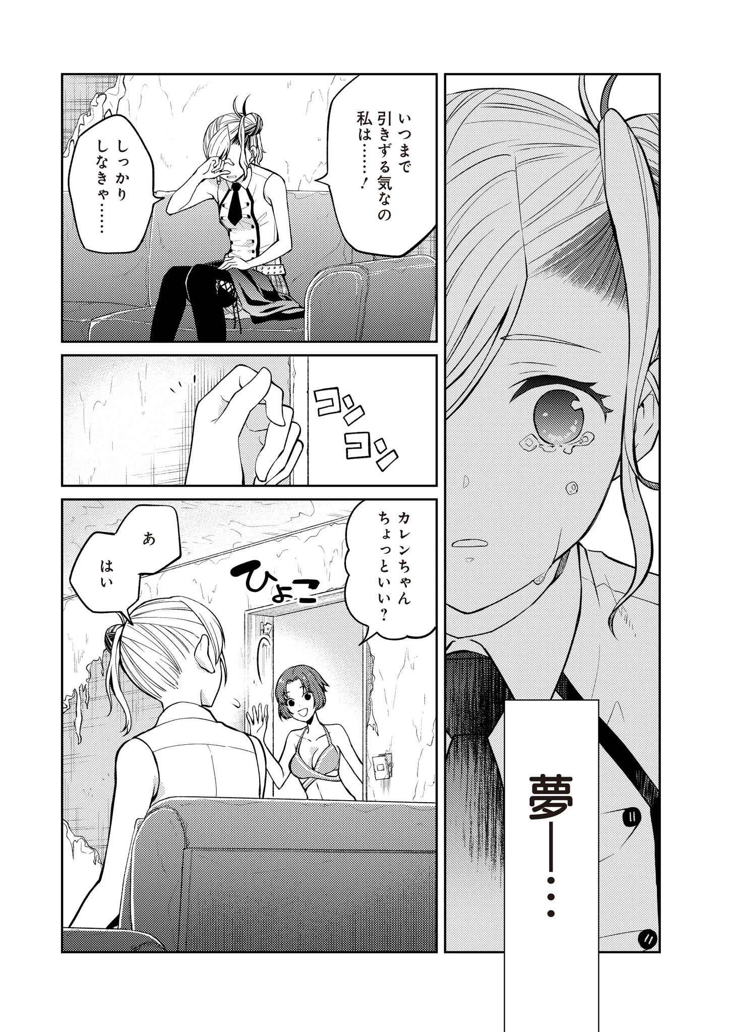 FW:ゾンビネス・レギーナ 第8話 - 19