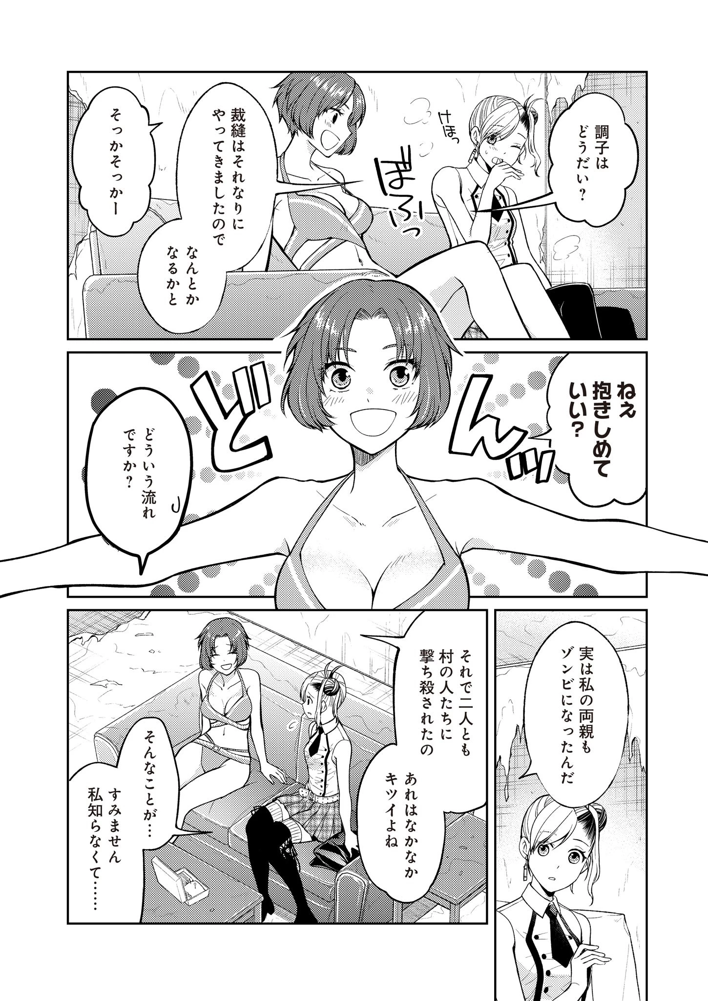 FW:ゾンビネス・レギーナ 第8話 - 20