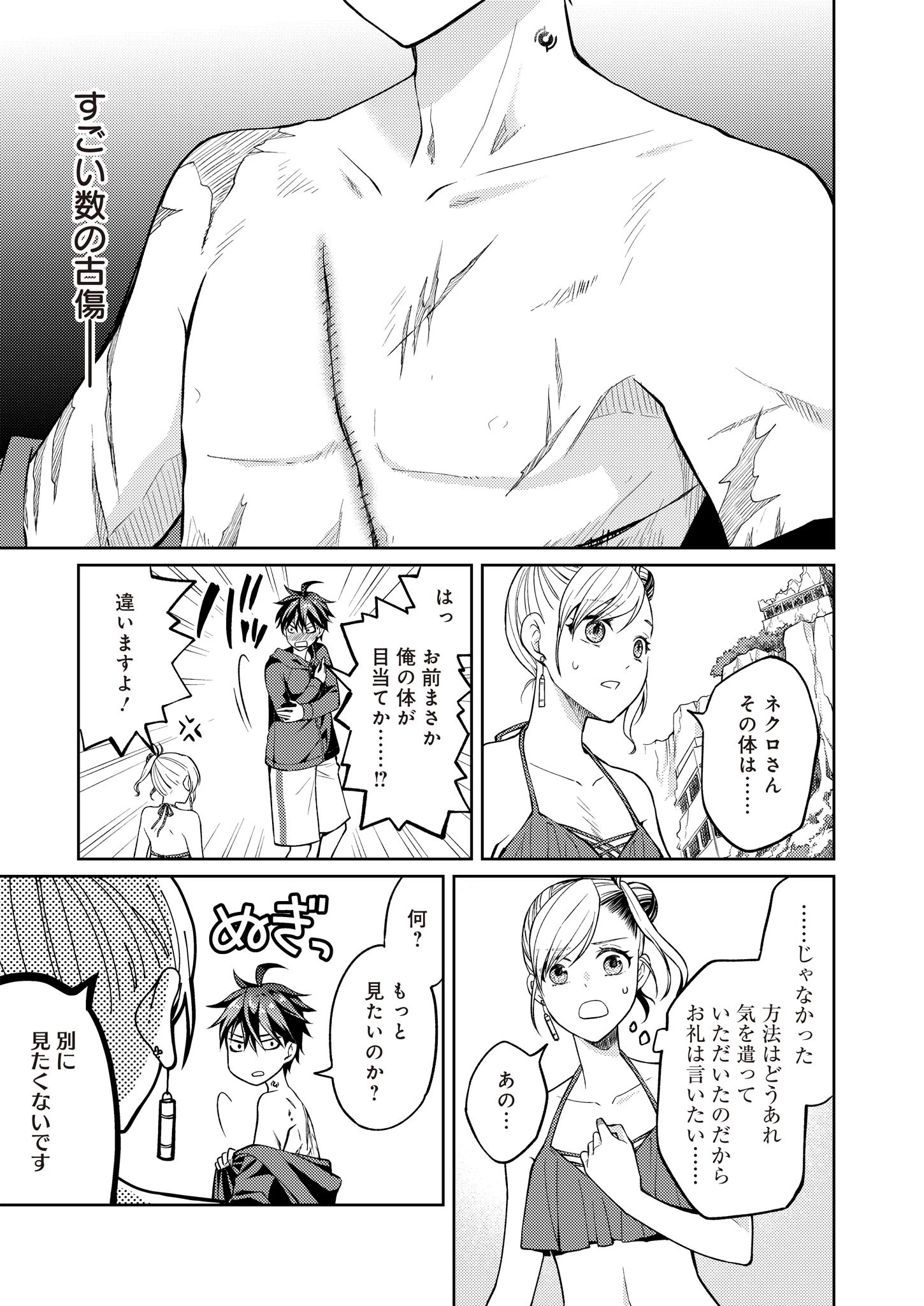FW:ゾンビネス・レギーナ 第9話 - 11