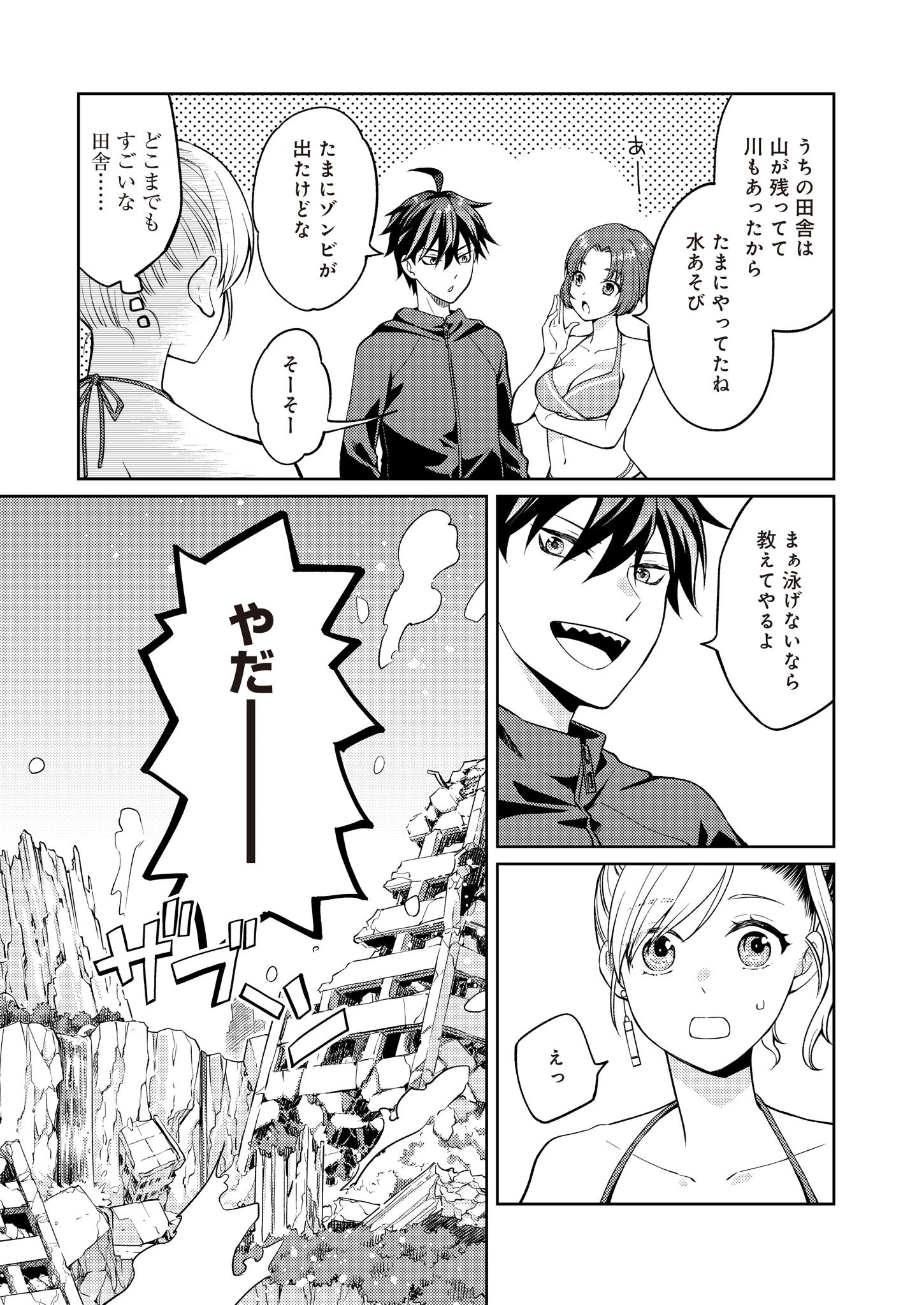 FW:ゾンビネス・レギーナ 第9話 - 13