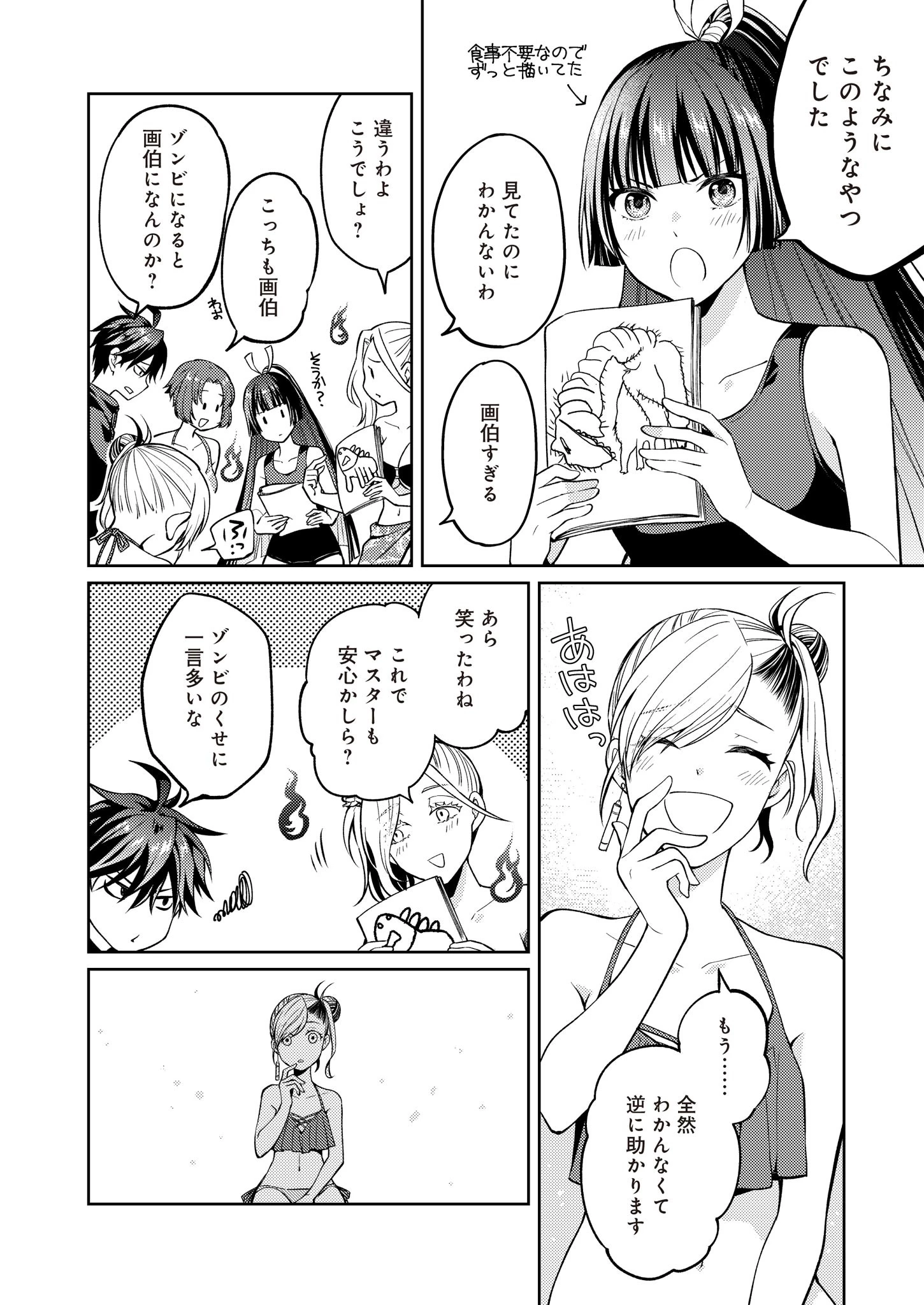 FW:ゾンビネス・レギーナ 第9話 - 18