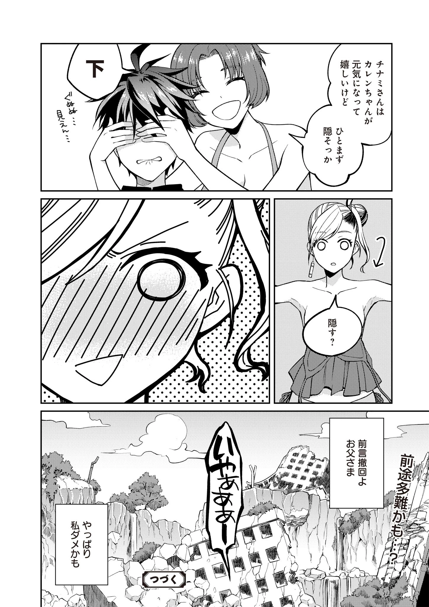 FW:ゾンビネス・レギーナ 第9話 - 24