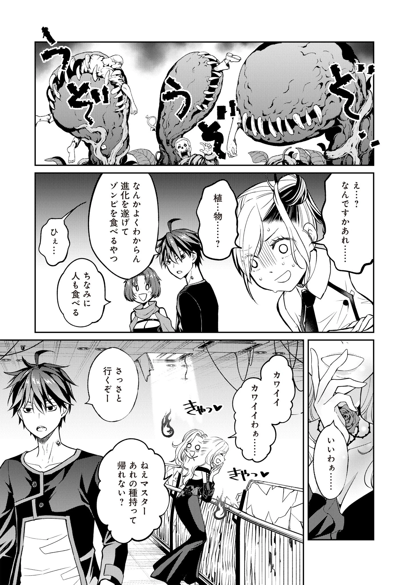FW:ゾンビネス・レギーナ 第10話 - 9