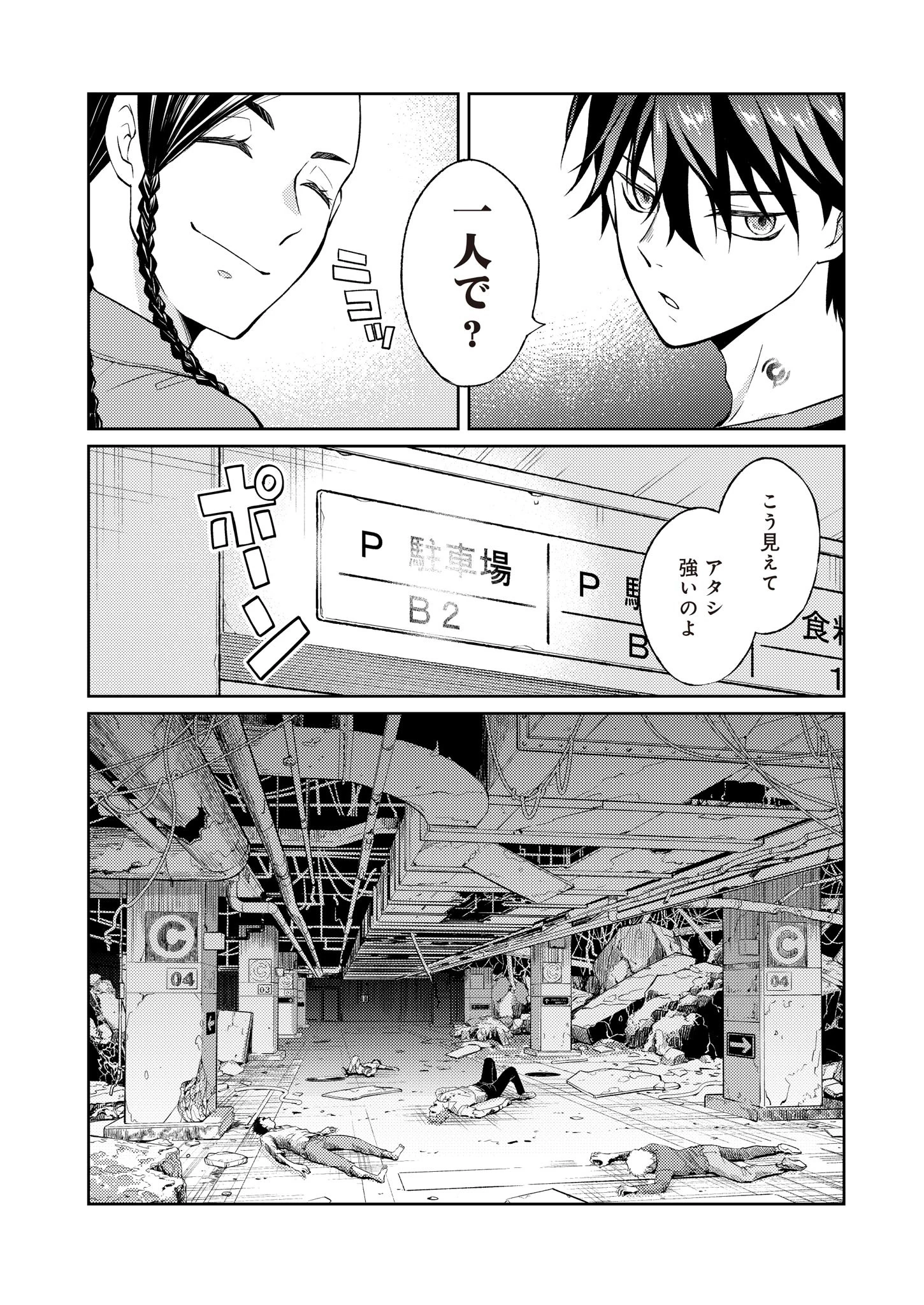 FW:ゾンビネス・レギーナ 第10話 - 14