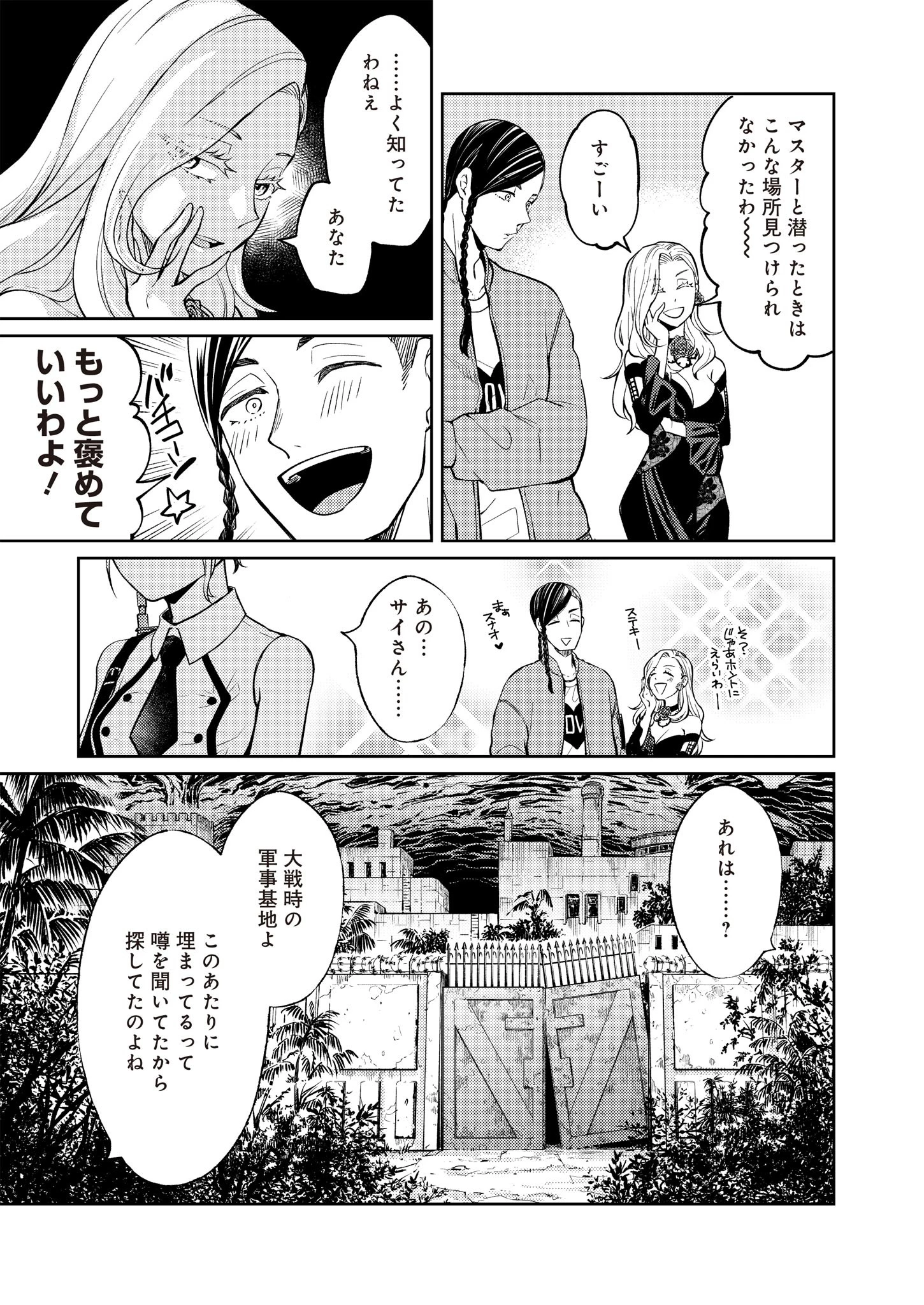 FW:ゾンビネス・レギーナ 第10話 - 17