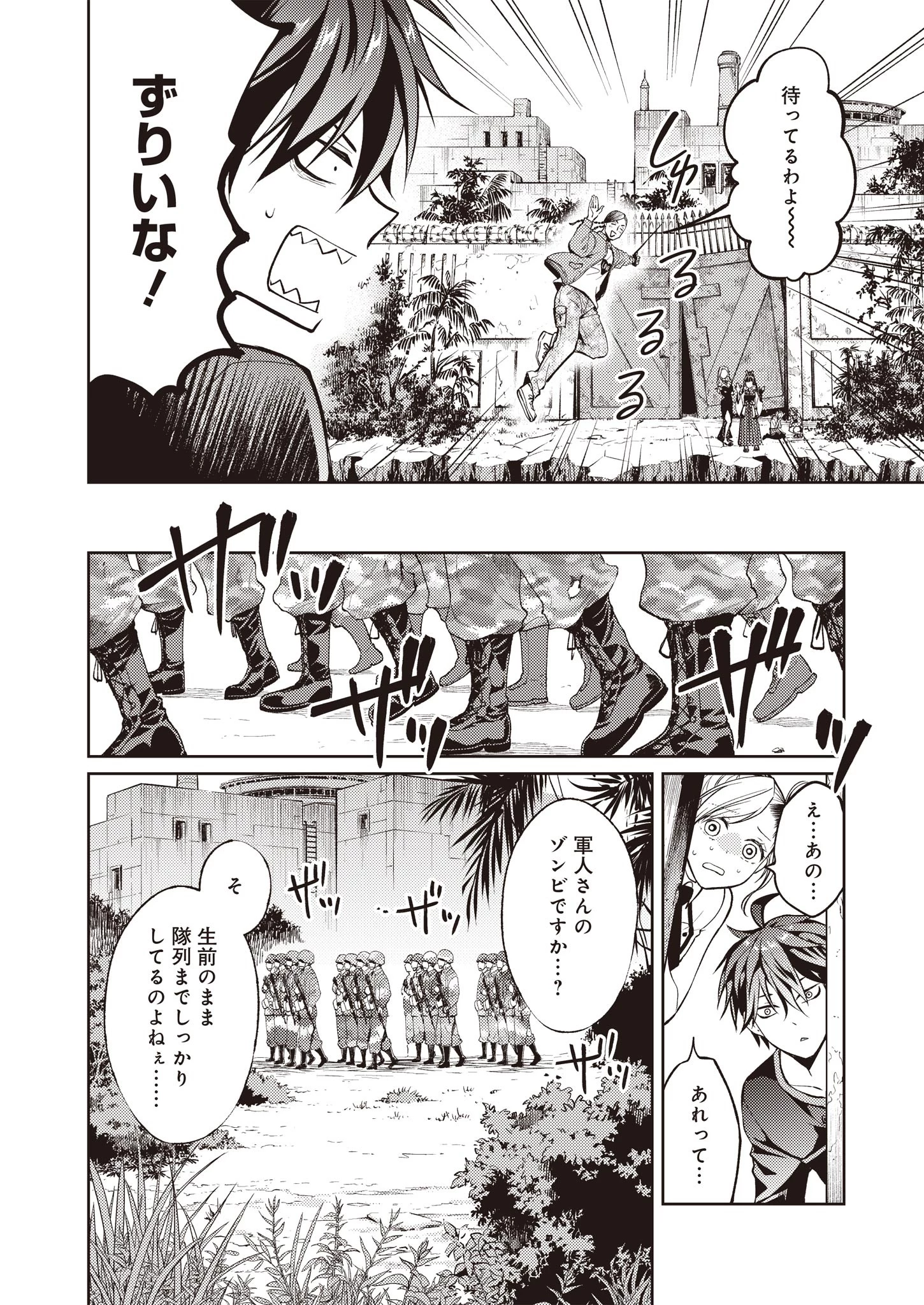 FW:ゾンビネス・レギーナ 第10話 - 22