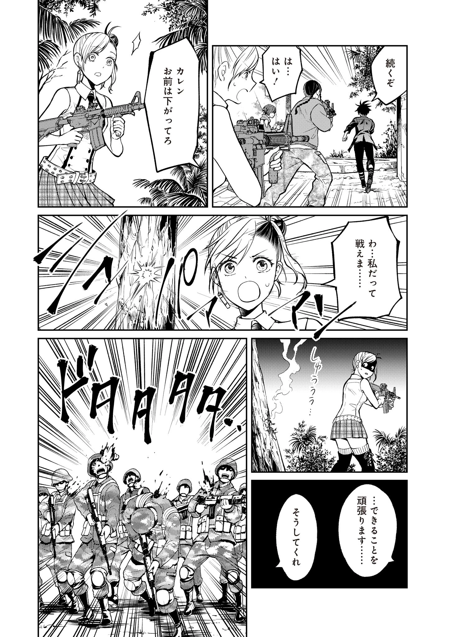 FW:ゾンビネス・レギーナ 第10話 - 25