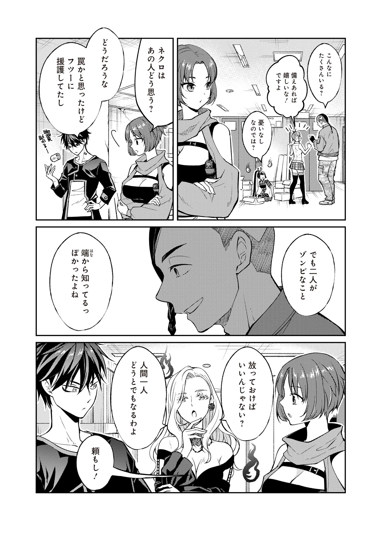 FW:ゾンビネス・レギーナ 第10話 - 28