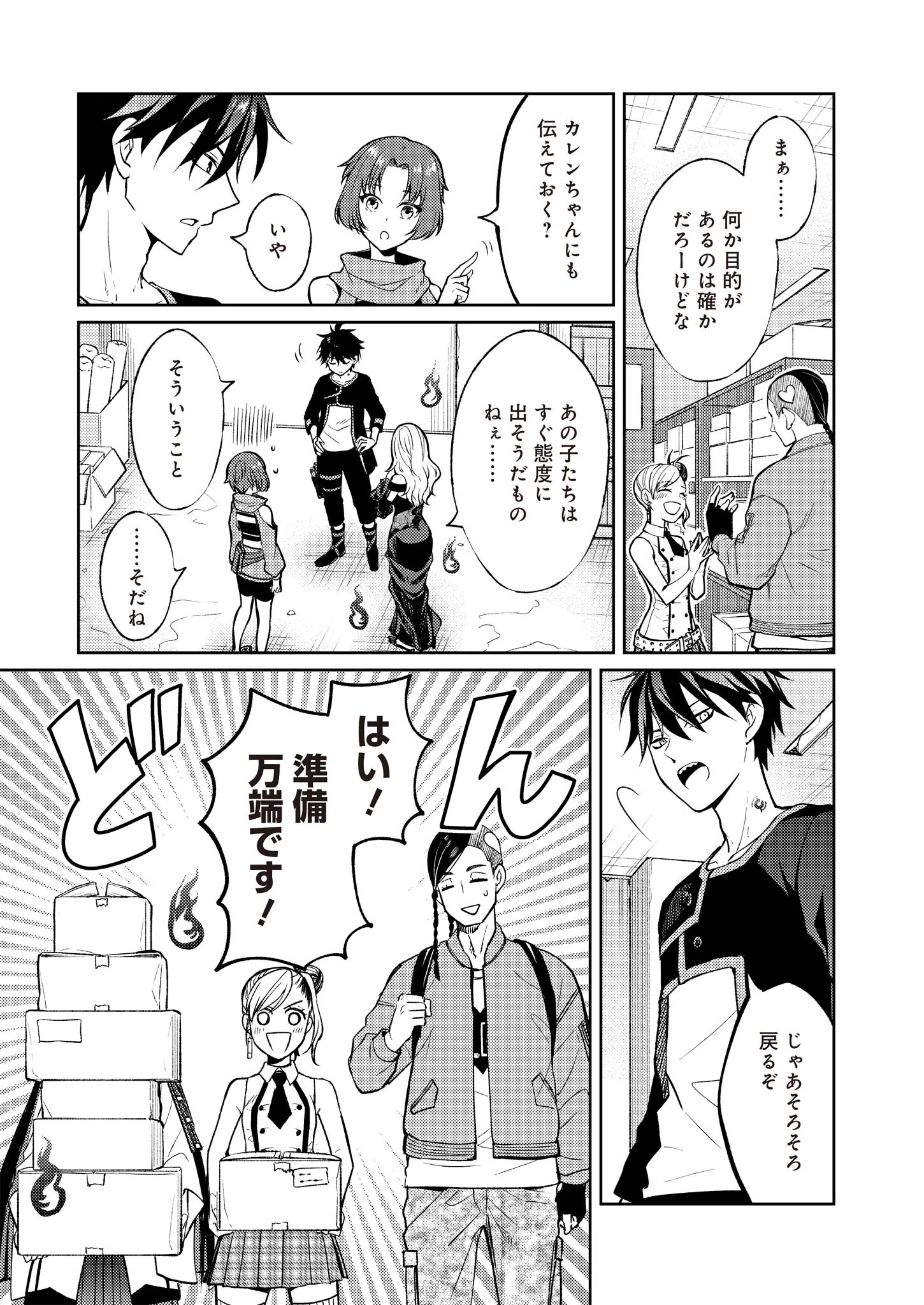 FW:ゾンビネス・レギーナ 第10話 - 29