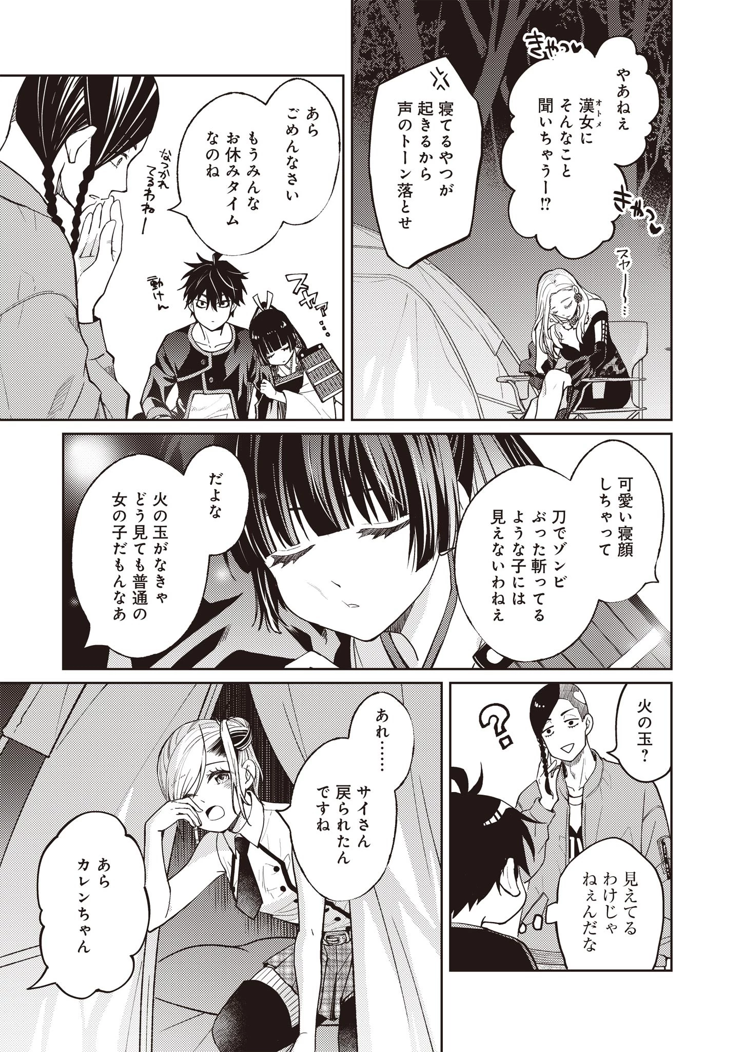 FW:ゾンビネス・レギーナ 第11話 - 11