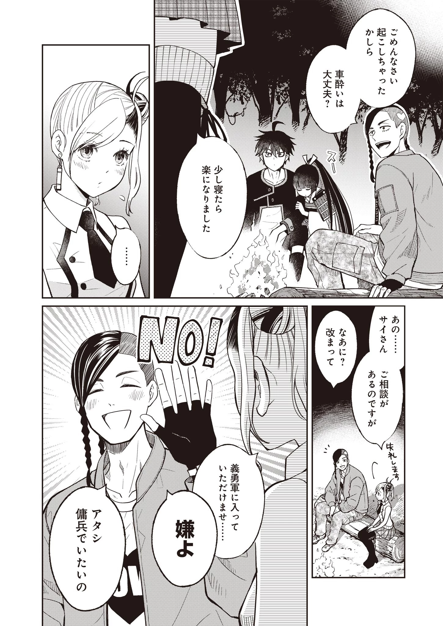 FW:ゾンビネス・レギーナ 第11話 - 12
