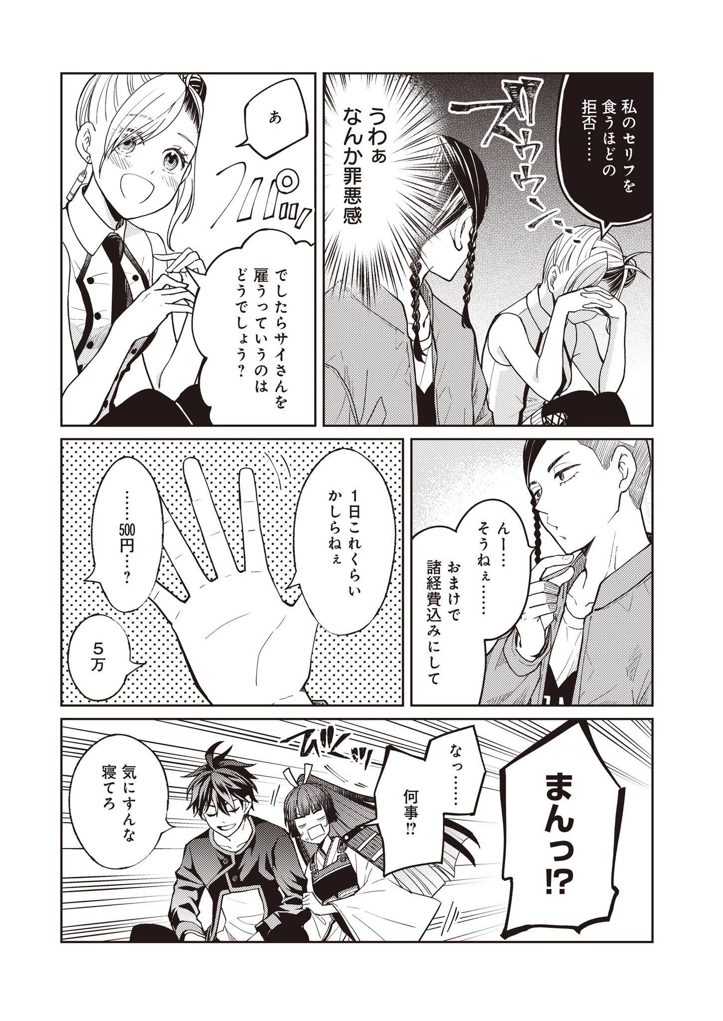 FW:ゾンビネス・レギーナ 第11話 - 13