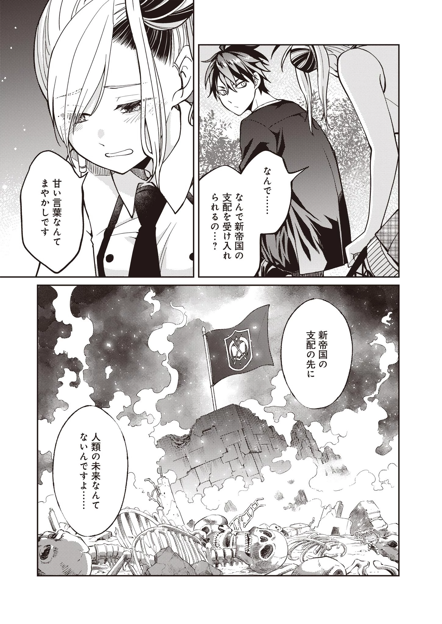 FW:ゾンビネス・レギーナ 第11話 - 19