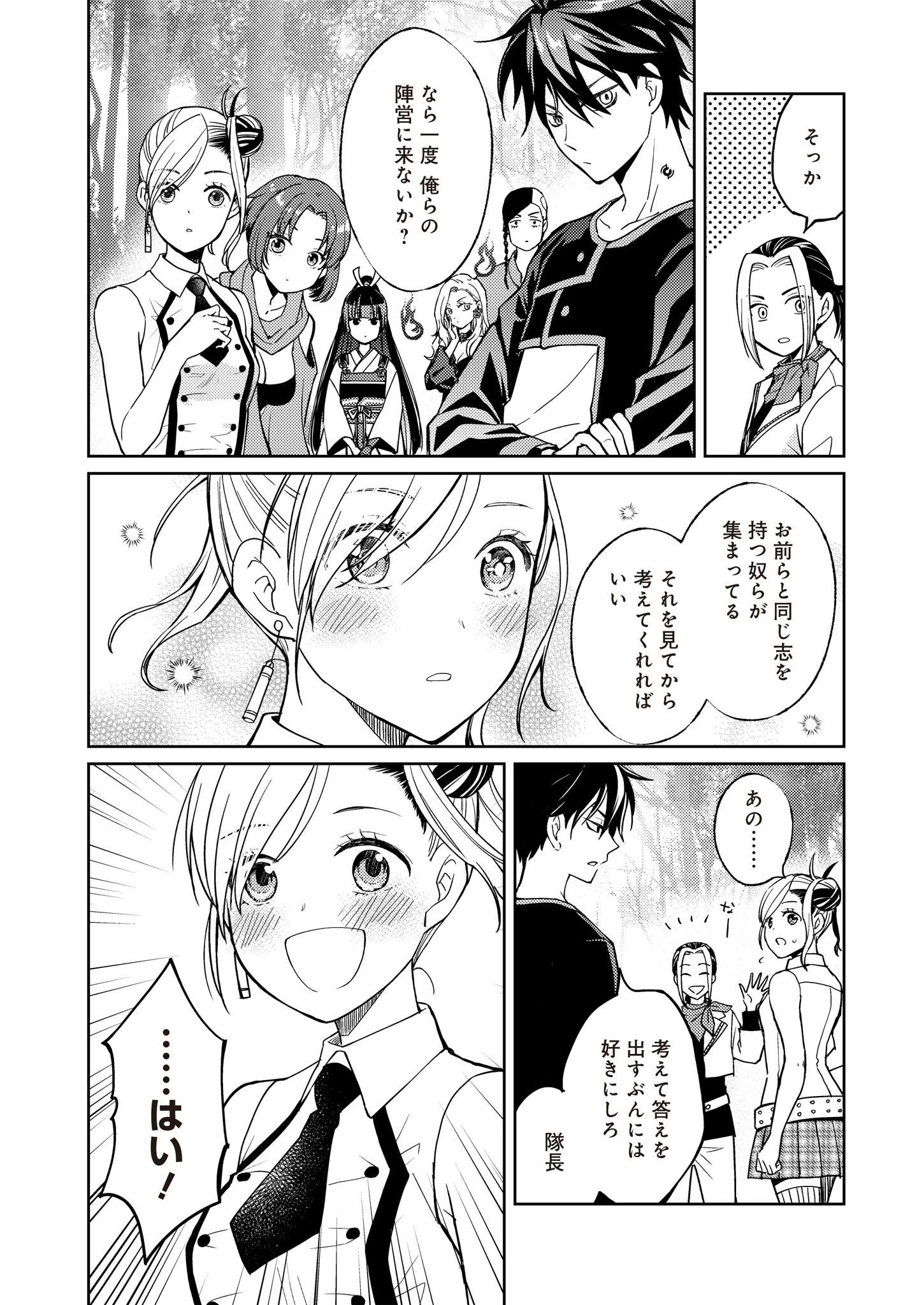 FW:ゾンビネス・レギーナ 第12話 - 8