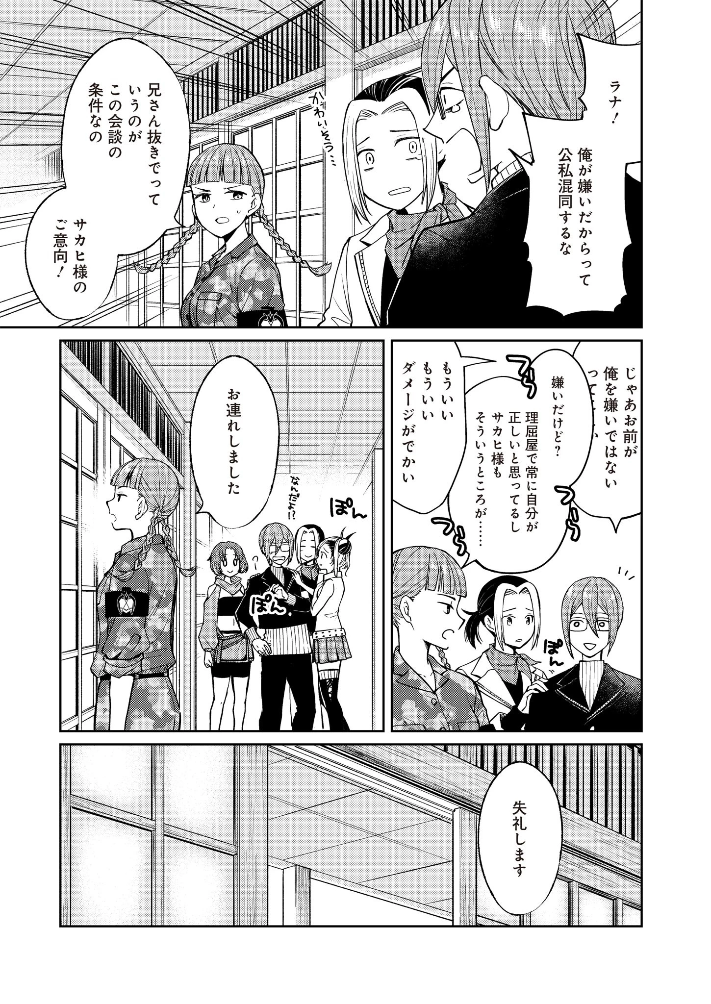FW:ゾンビネス・レギーナ 第13話 - 9