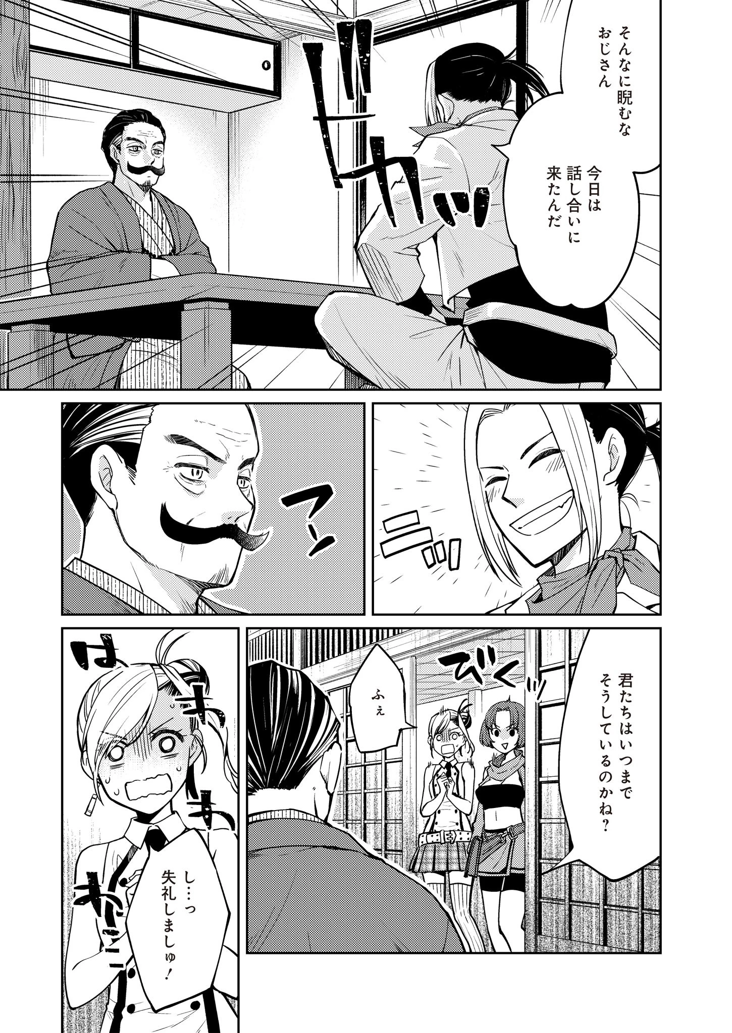 FW:ゾンビネス・レギーナ 第13話 - 11