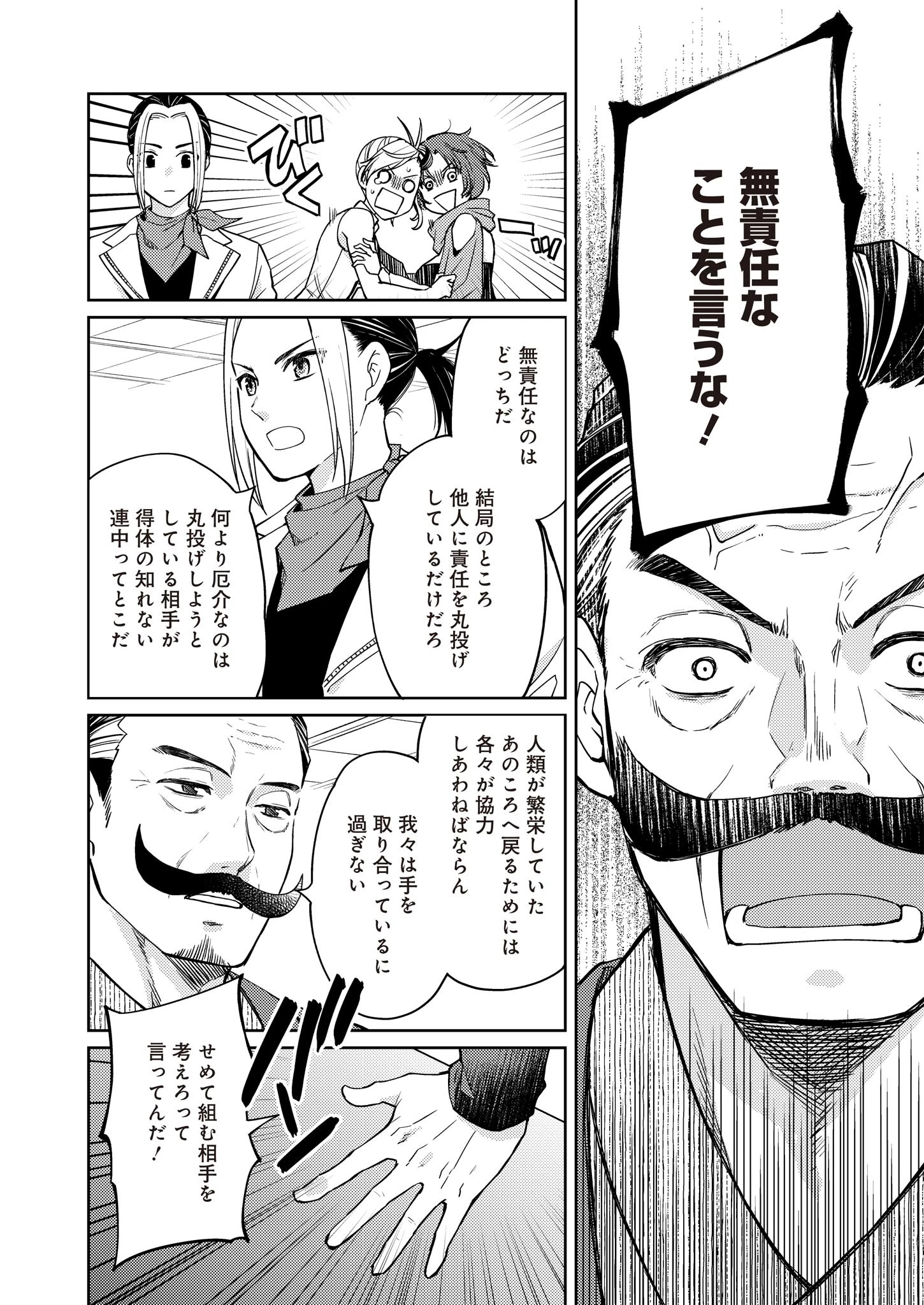 FW:ゾンビネス・レギーナ 第13話 - 14