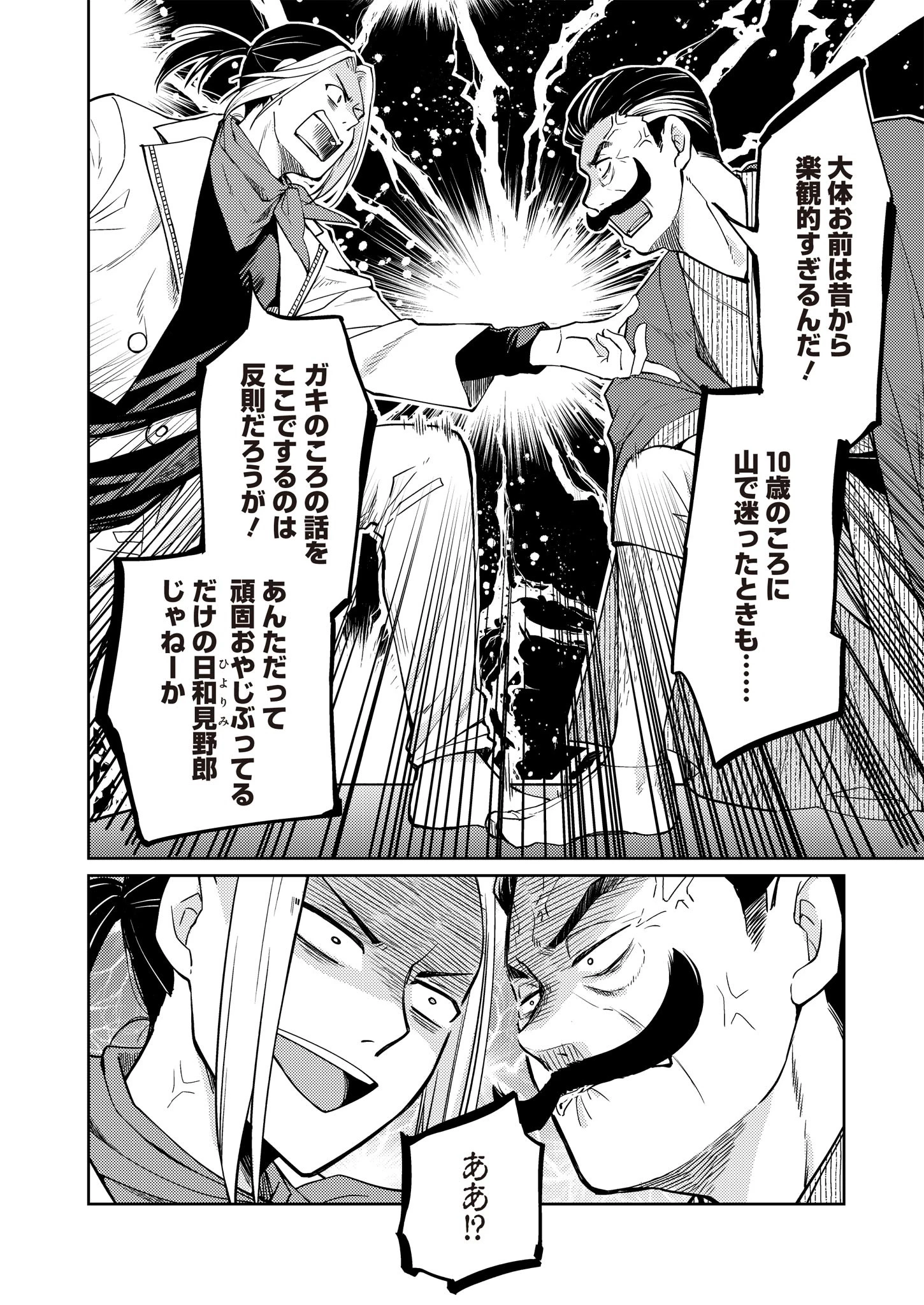 FW:ゾンビネス・レギーナ 第13話 - 16