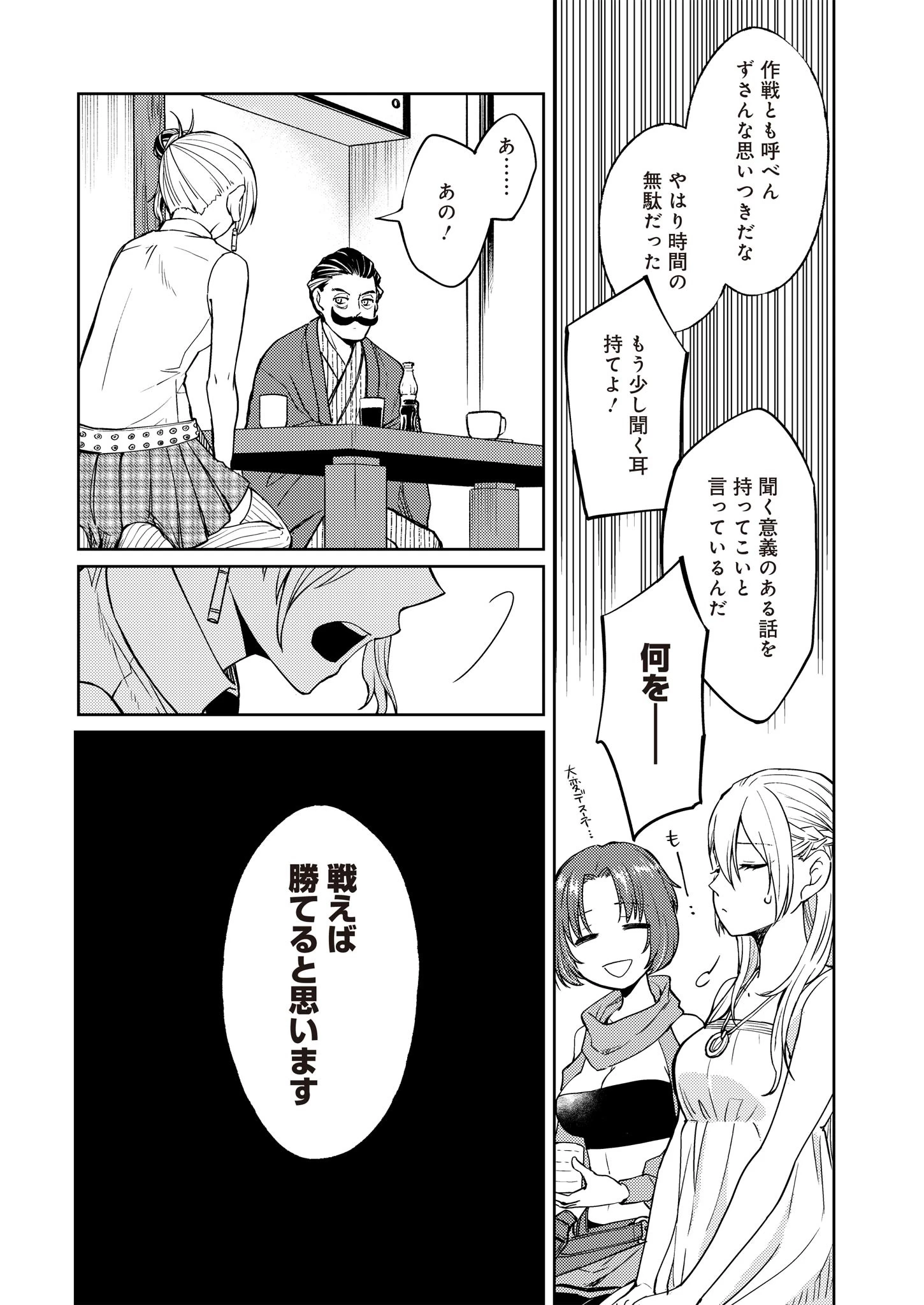 FW:ゾンビネス・レギーナ 第13話 - 19
