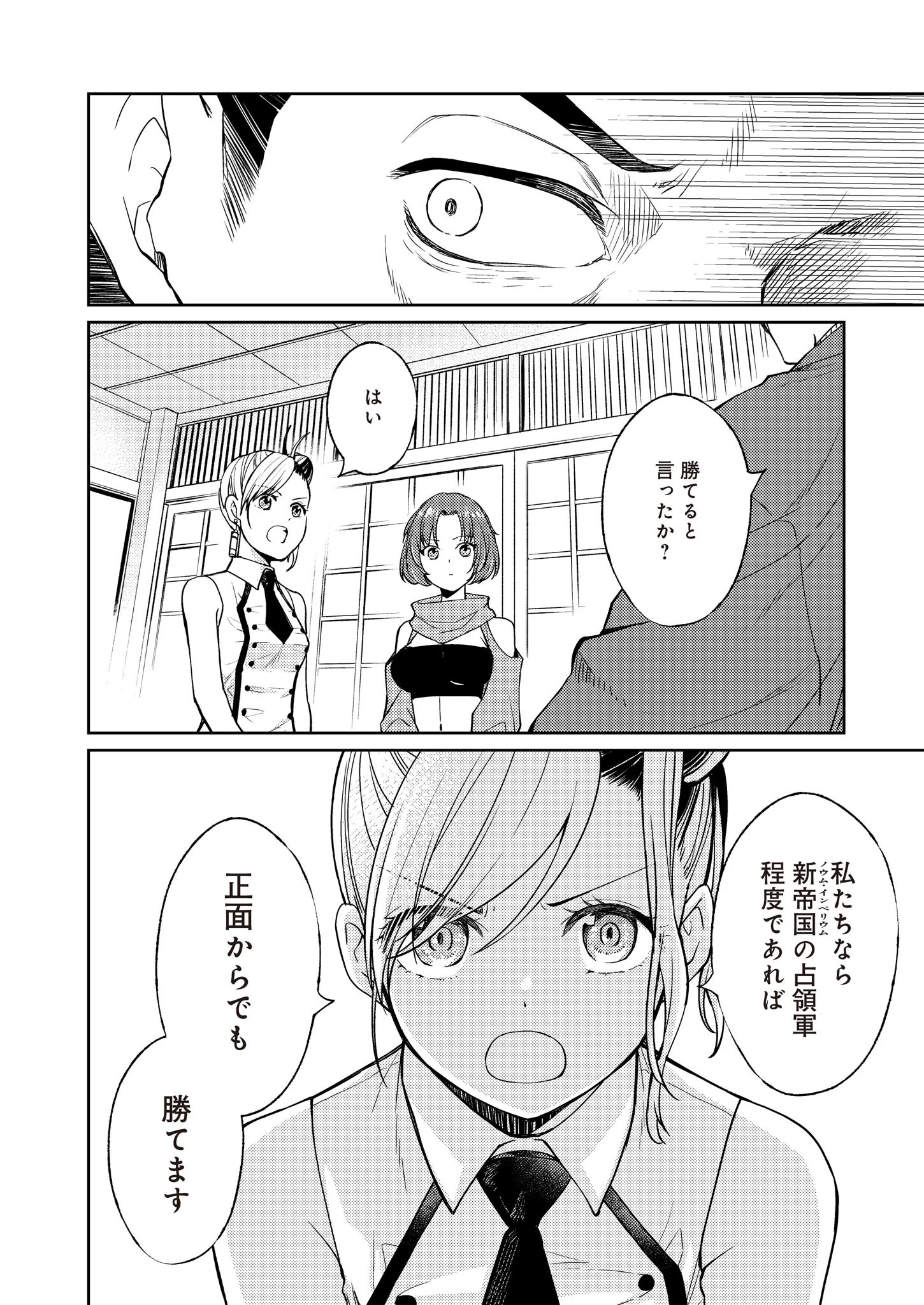 FW:ゾンビネス・レギーナ 第13話 - 20